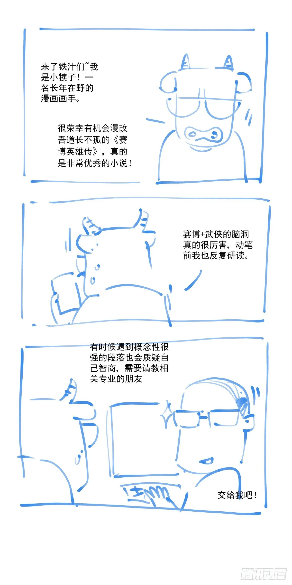 001 武祖陨落 第27页
