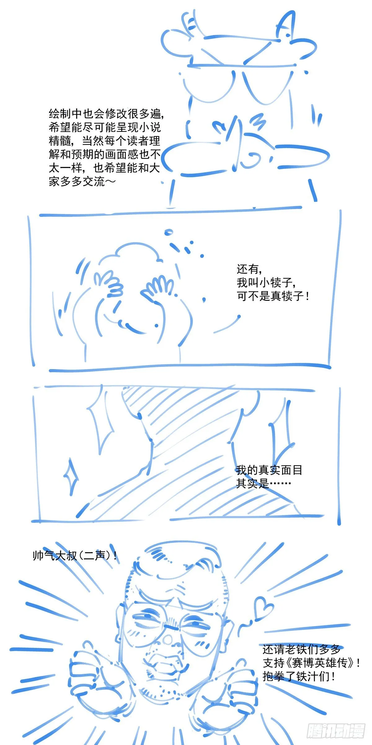 001 武祖陨落 第28页