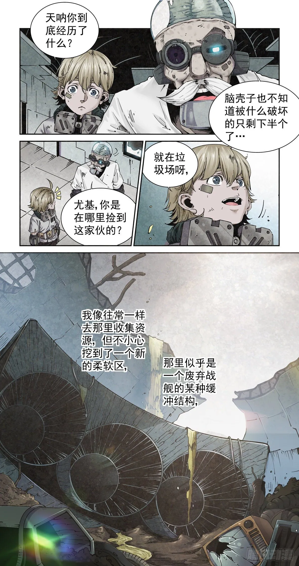 002 生锈的智人 第3页