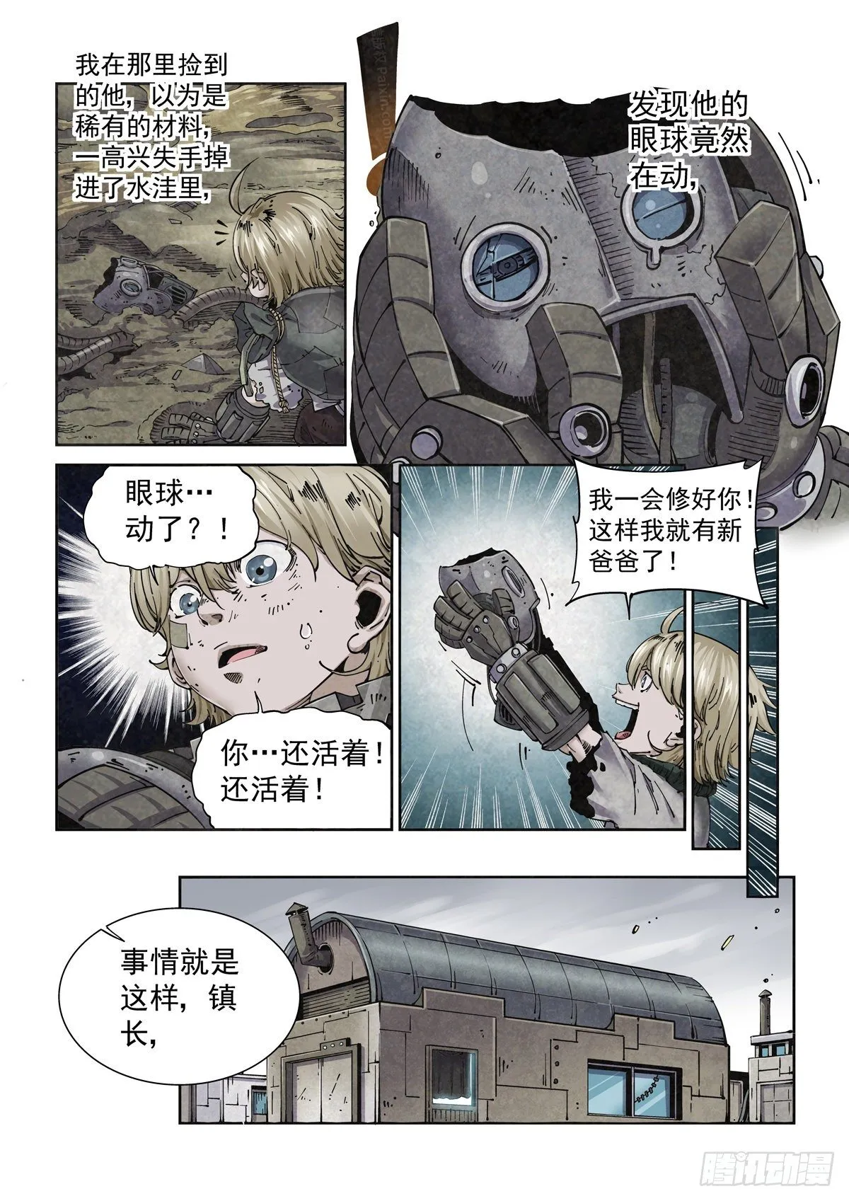 002 生锈的智人 第4页