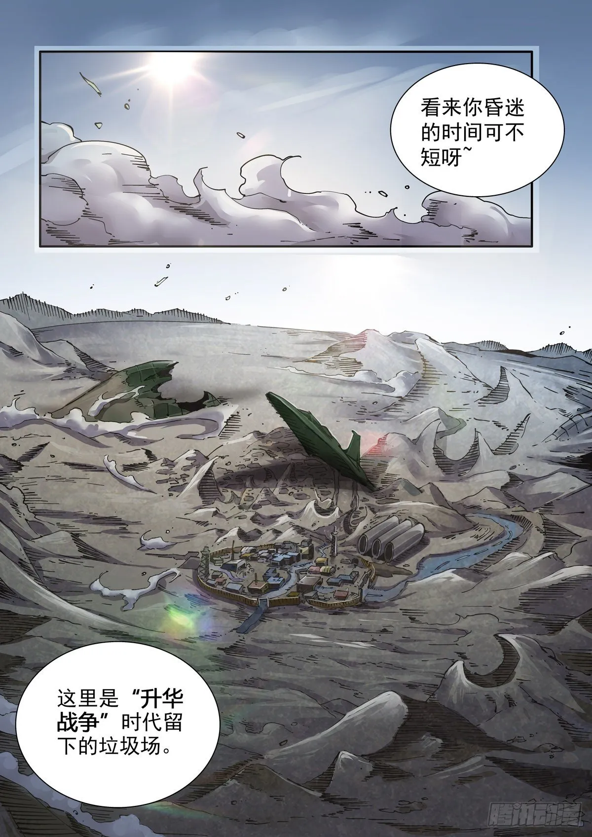 002 生锈的智人 第6页