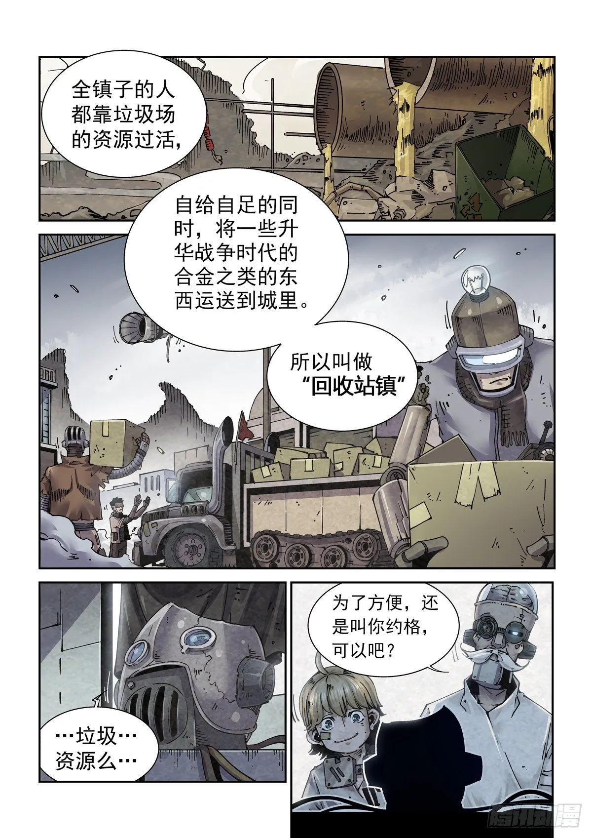 002 生锈的智人 第7页