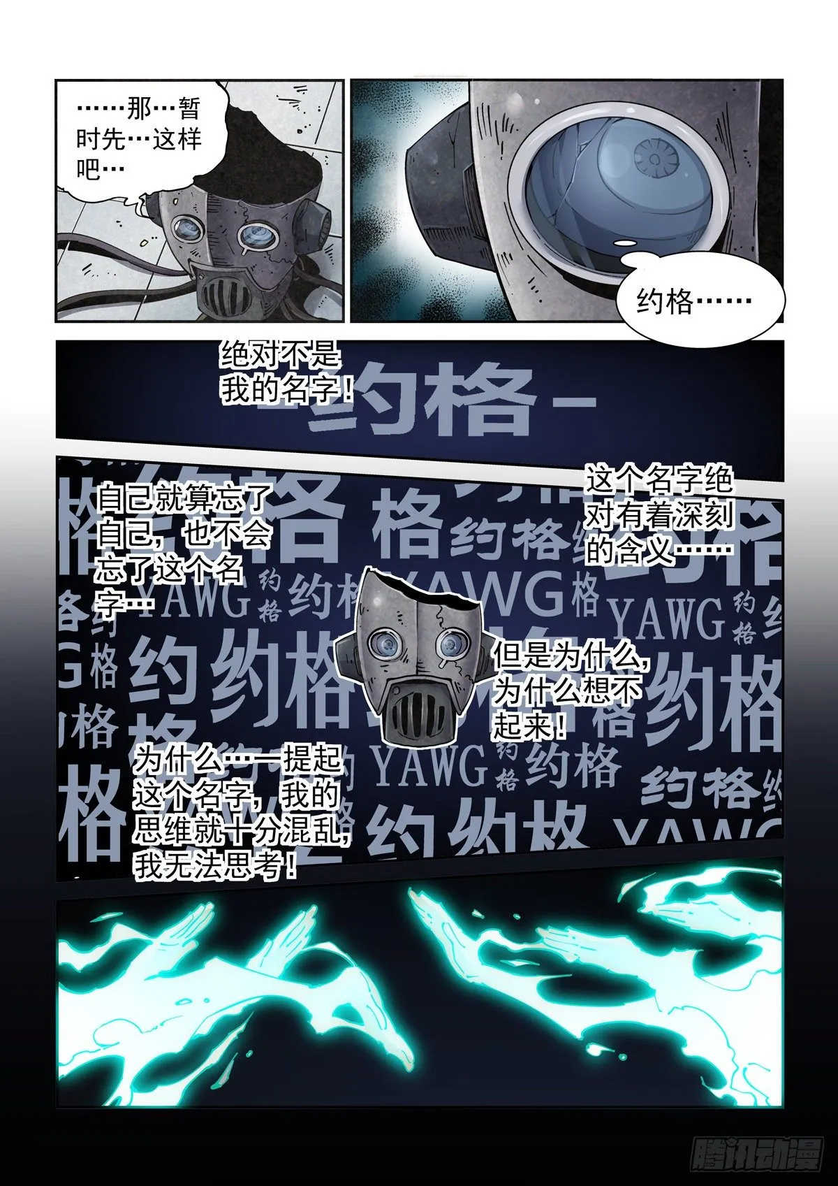 002 生锈的智人 第8页