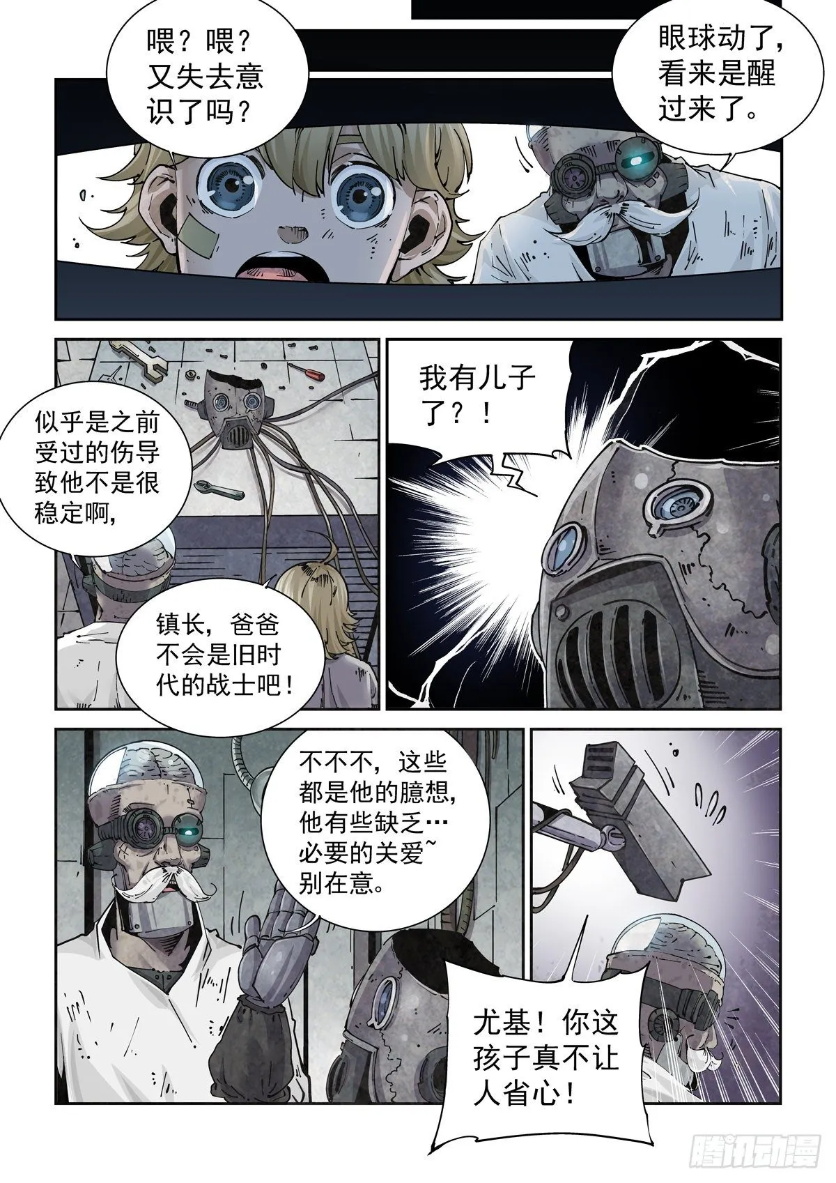 002 生锈的智人 第10页