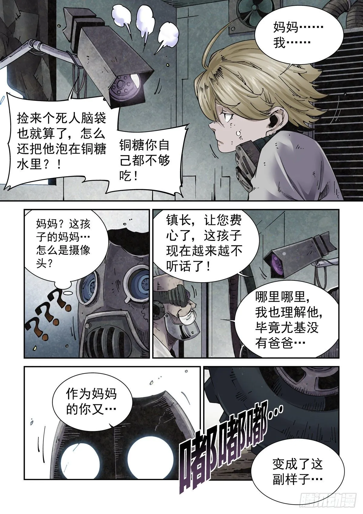 002 生锈的智人 第11页