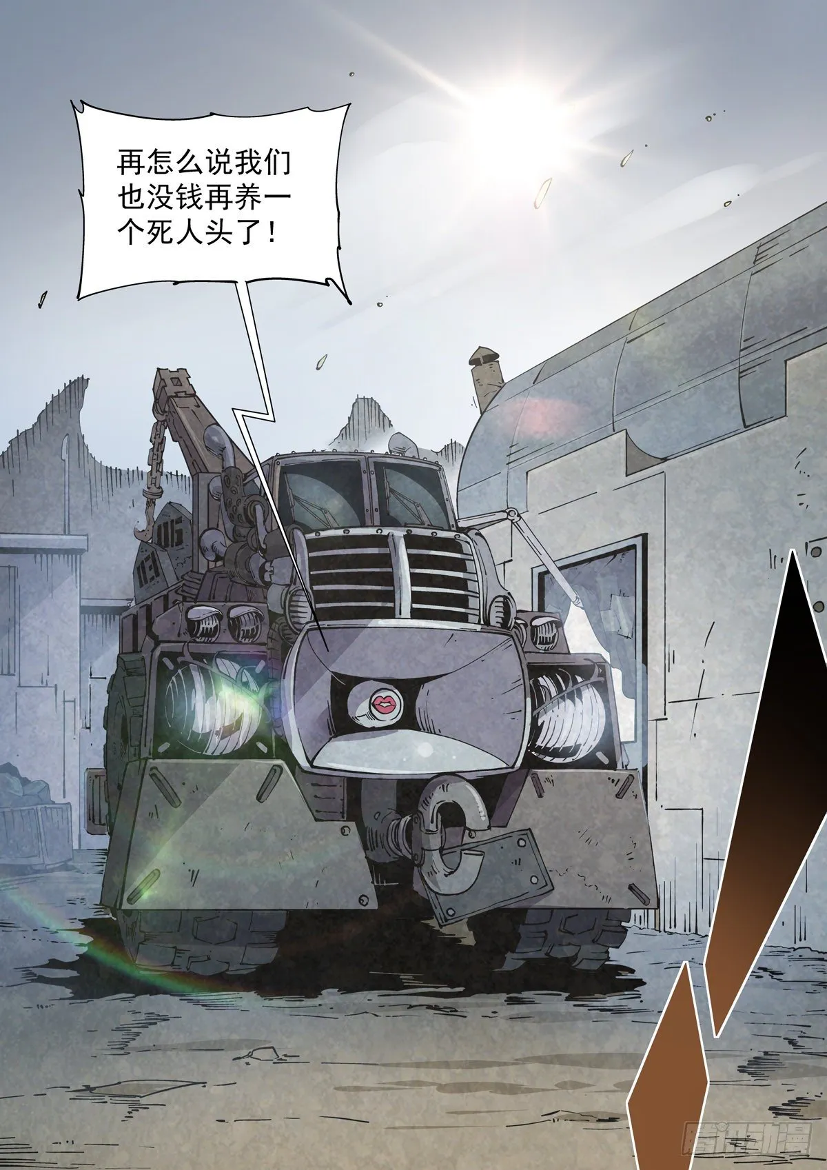 002 生锈的智人 第12页