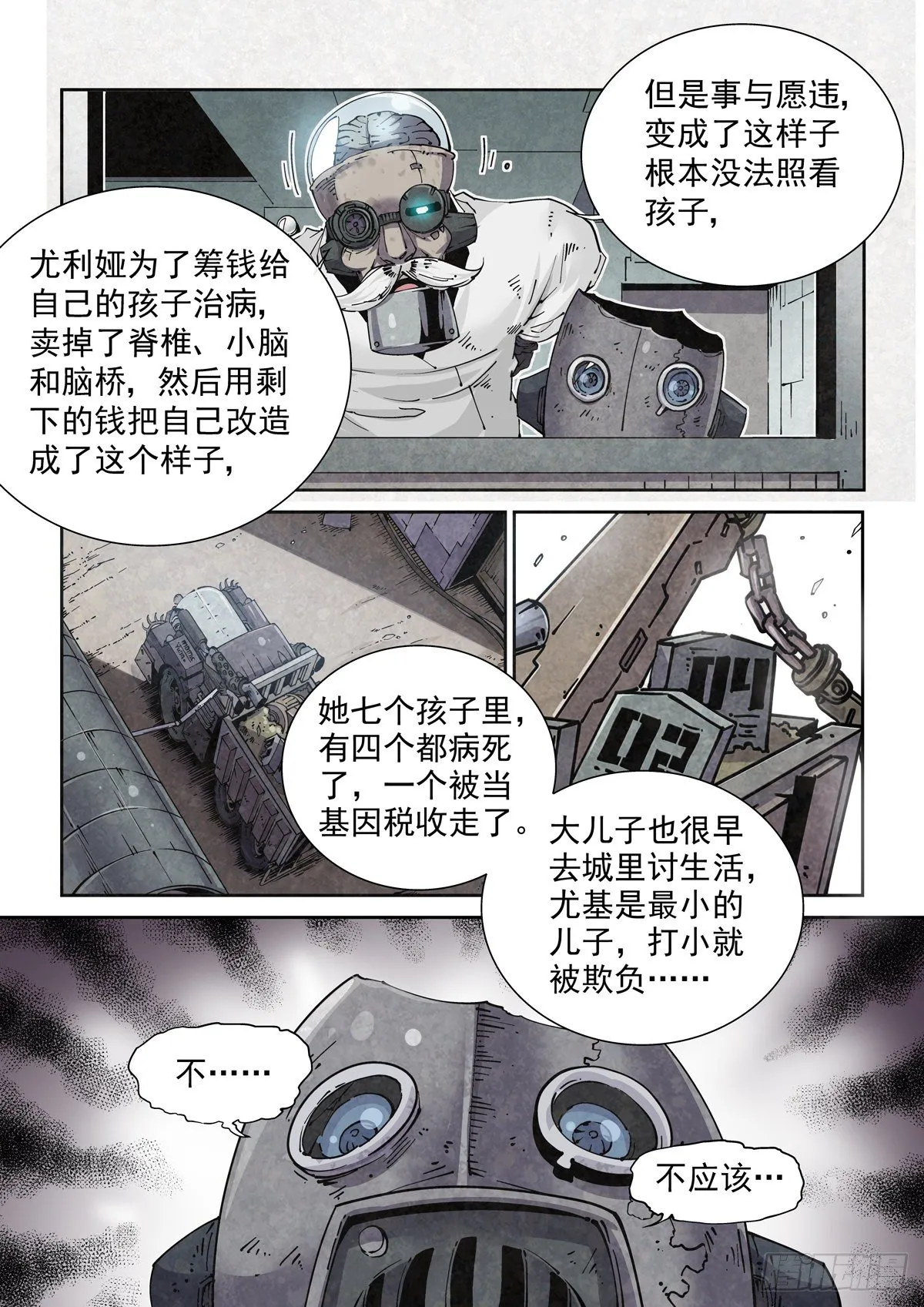 002 生锈的智人 第13页