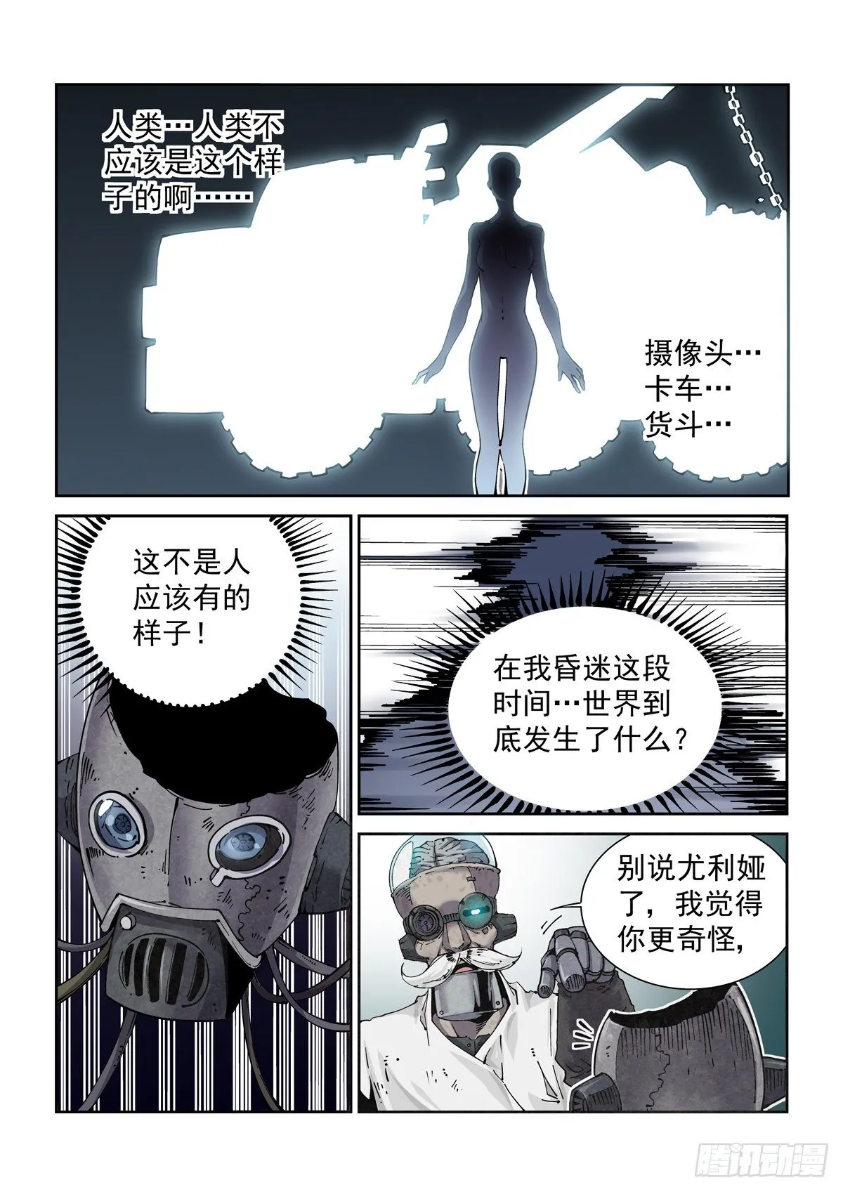002 生锈的智人 第14页