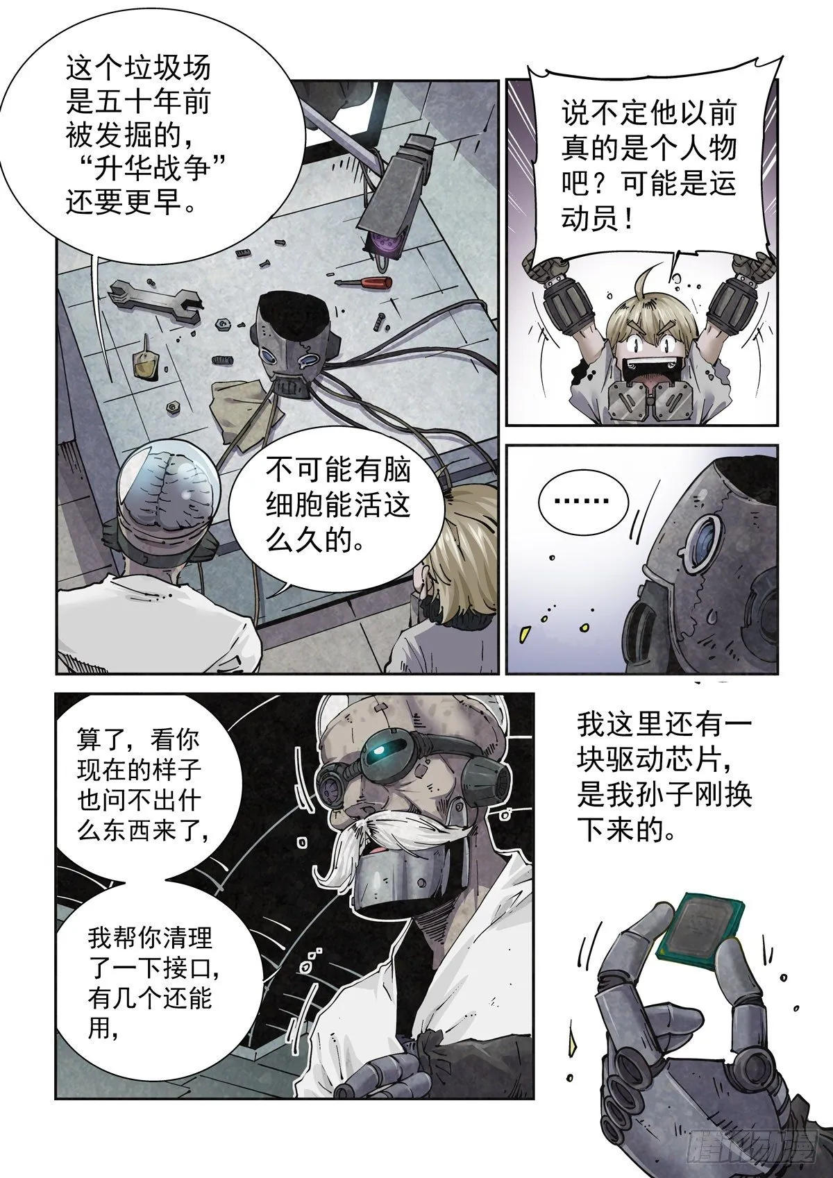 002 生锈的智人 第15页