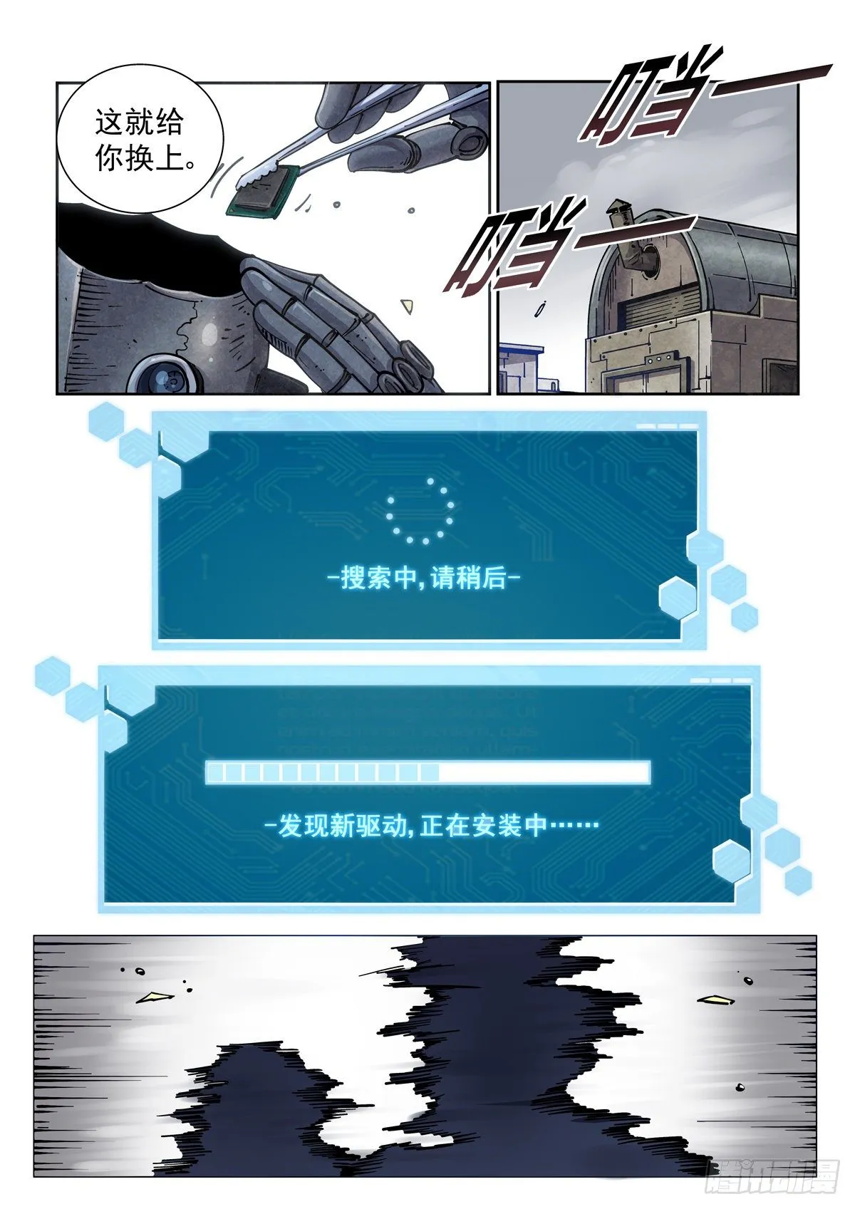 002 生锈的智人 第16页