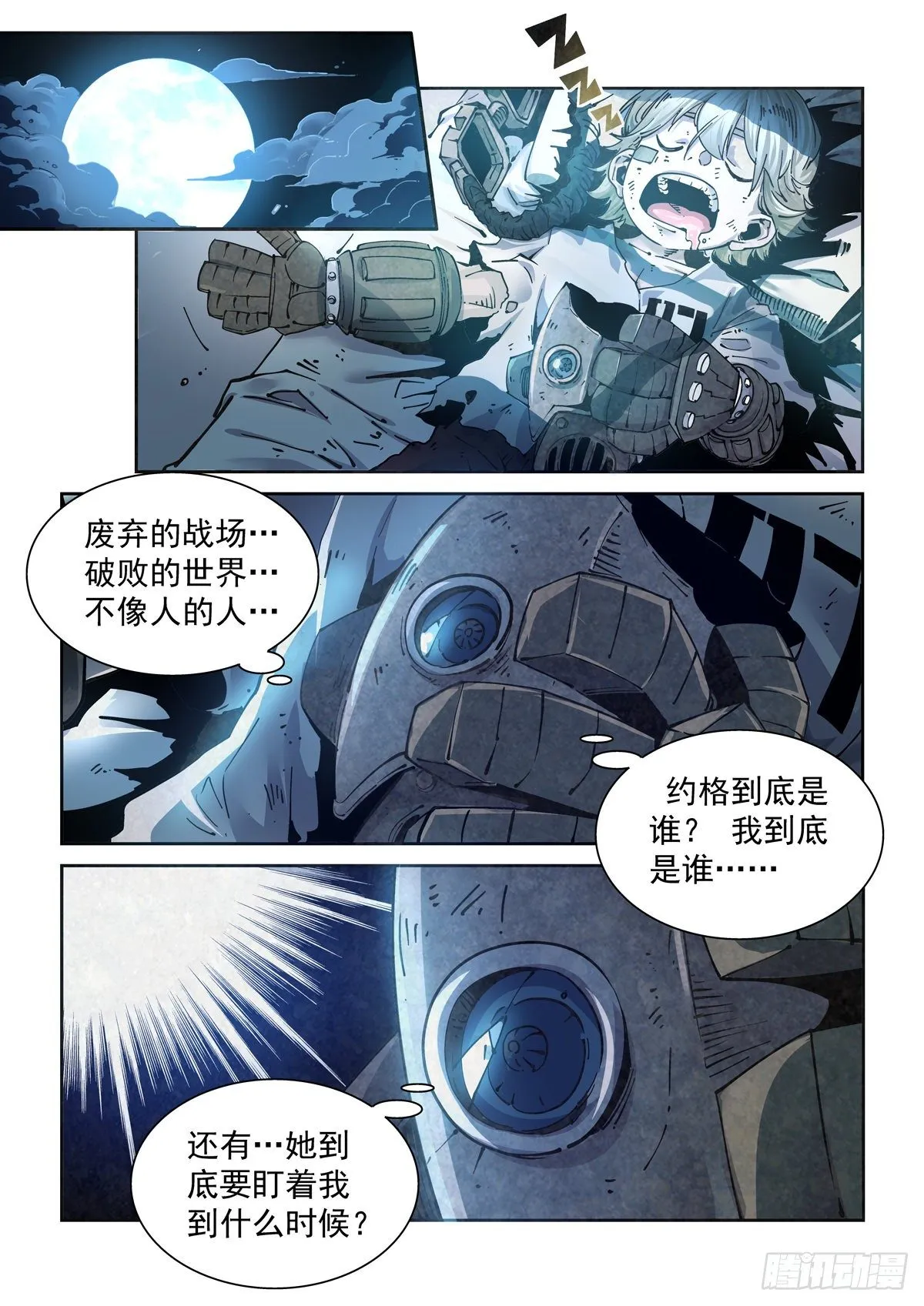 002 生锈的智人 第18页