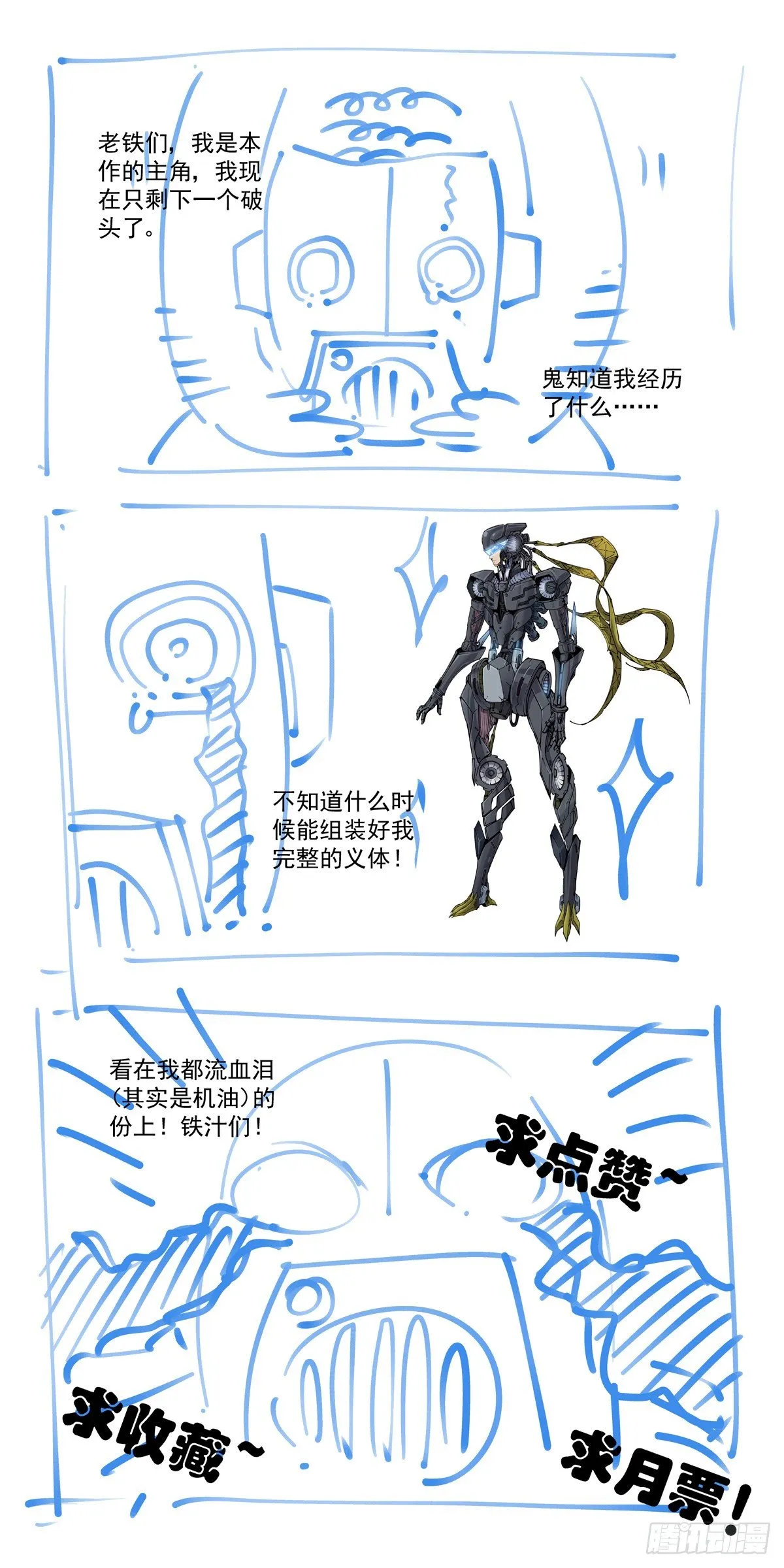 002 生锈的智人 第19页