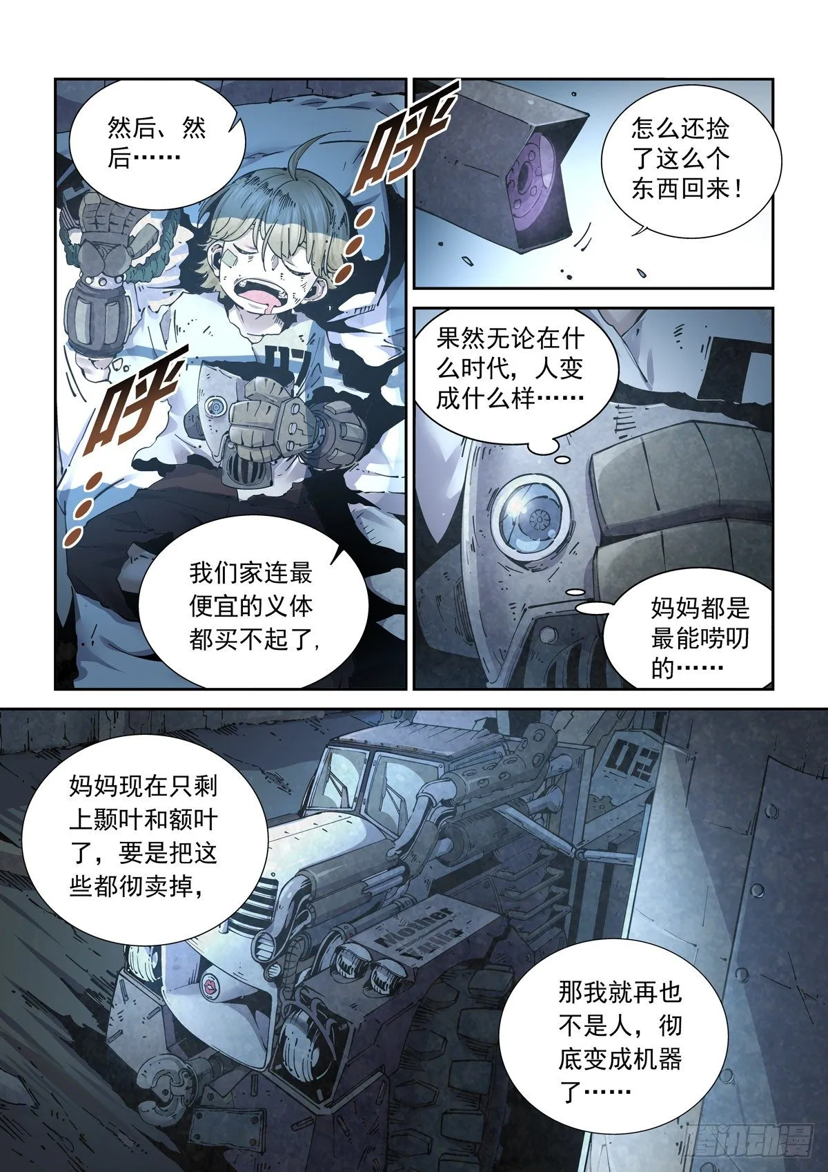 003 不共戴天的仇敌 第3页
