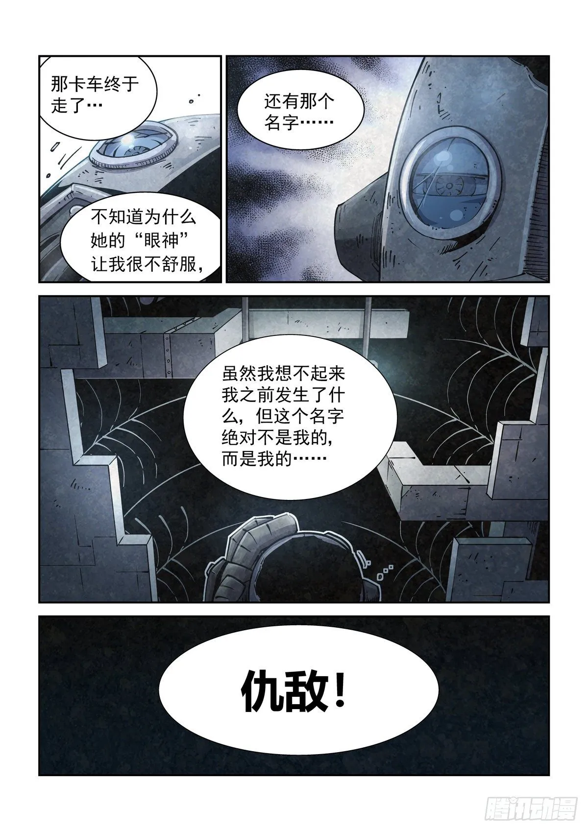 003 不共戴天的仇敌 第5页