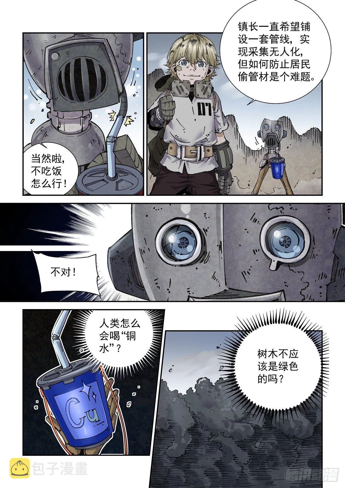 003 不共戴天的仇敌 第10页
