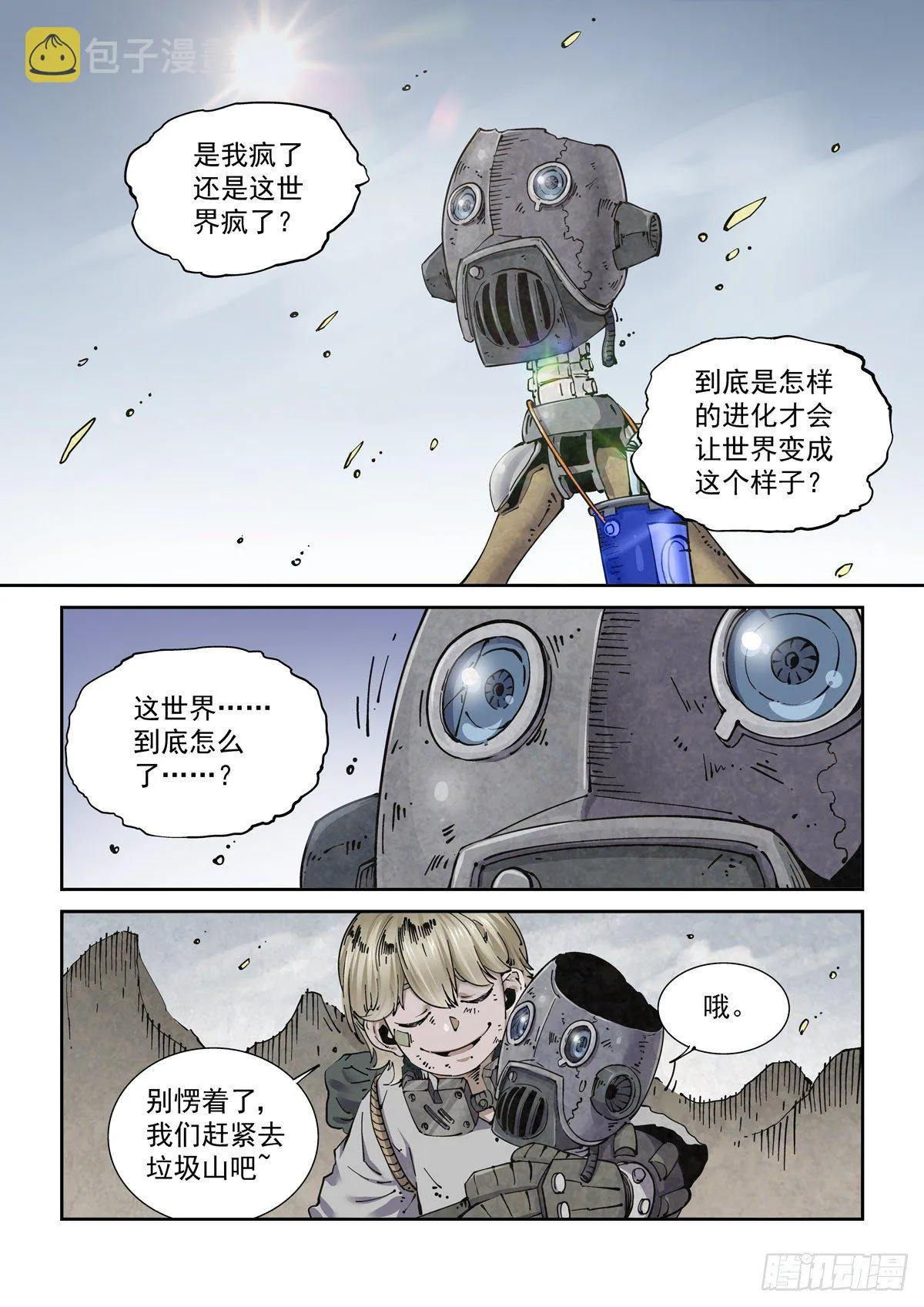 003 不共戴天的仇敌 第11页