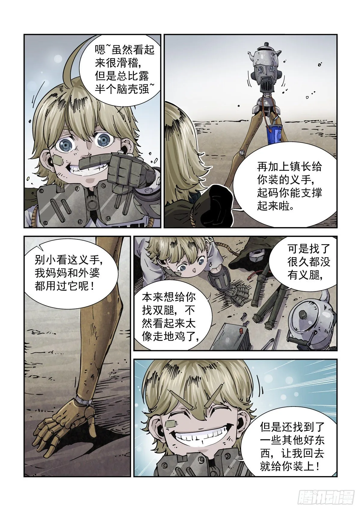 003 不共戴天的仇敌 第13页