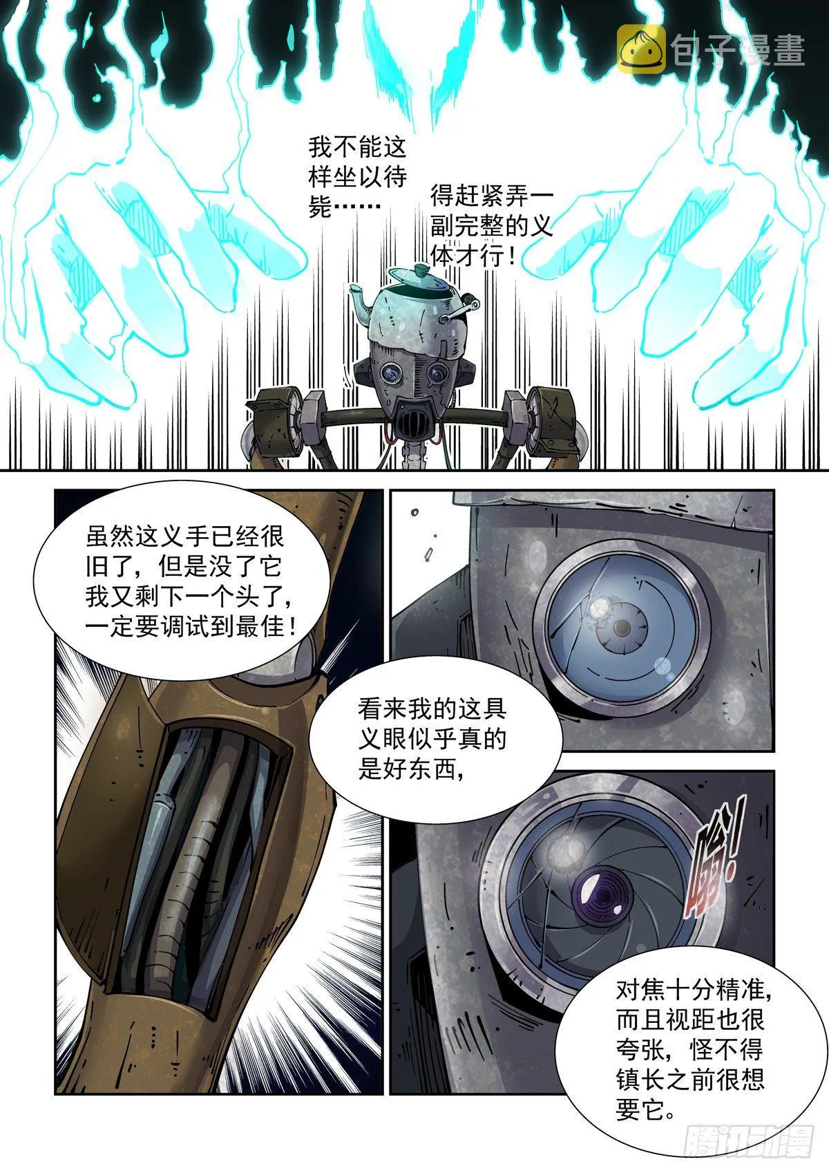 003 不共戴天的仇敌 第17页