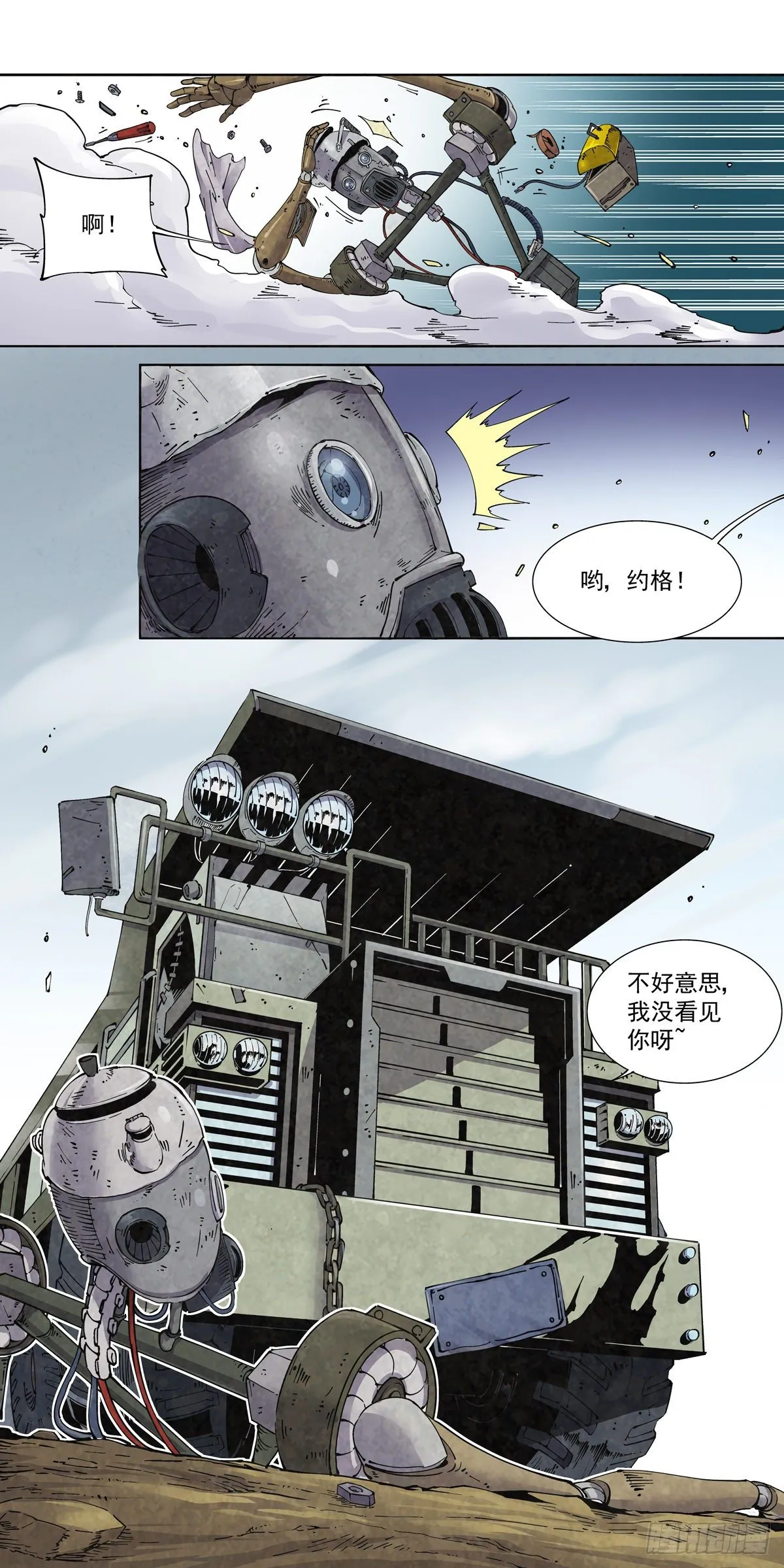 003 不共戴天的仇敌 第20页