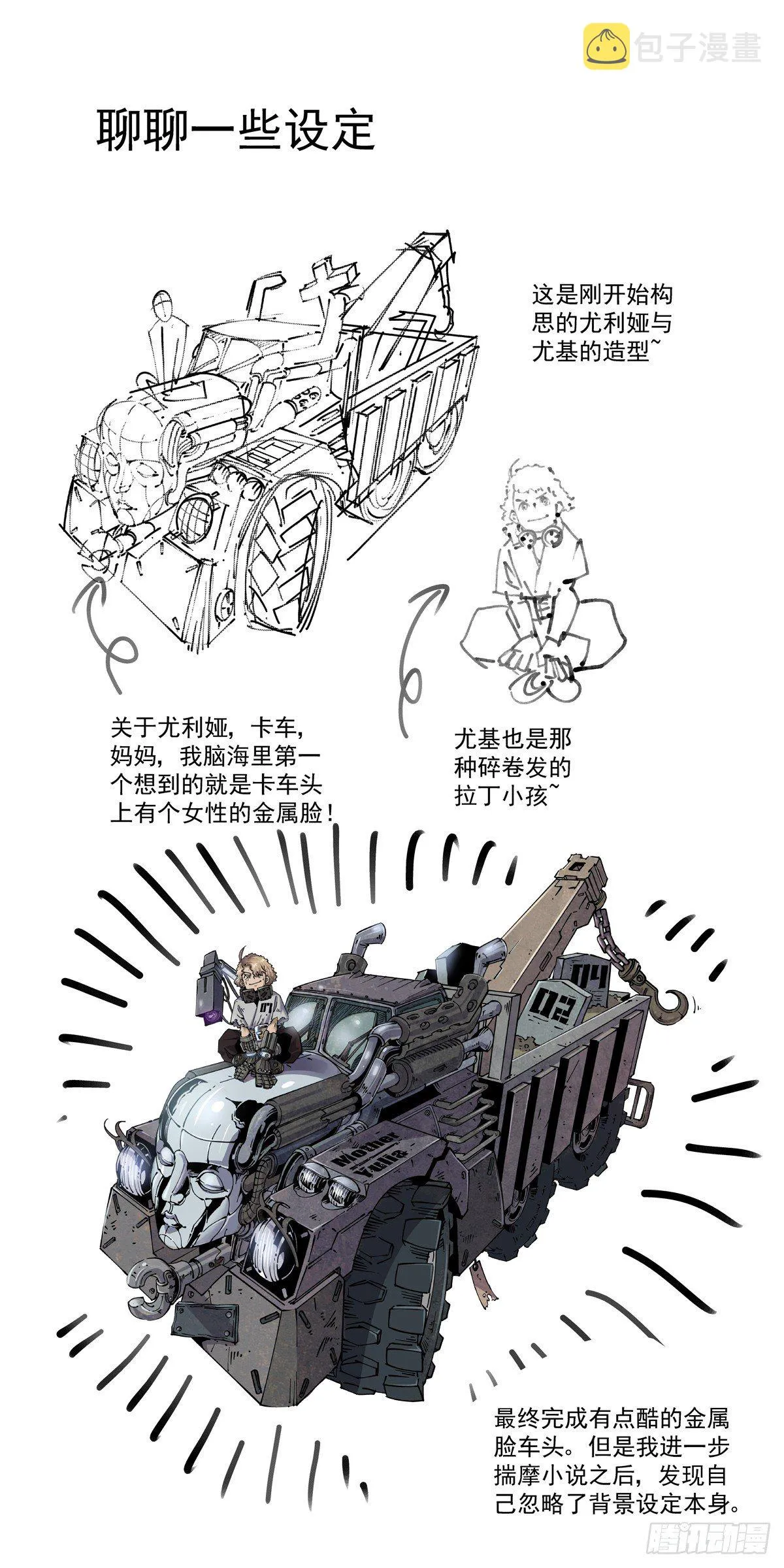 003 不共戴天的仇敌 第21页