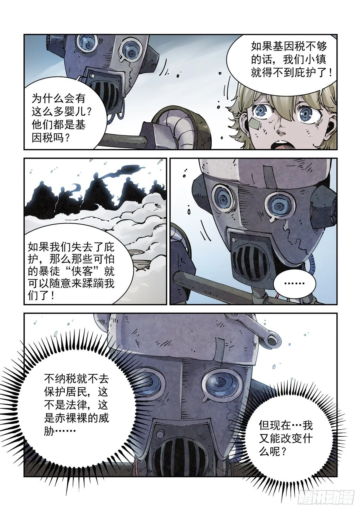 005基因税与税务官 第9页