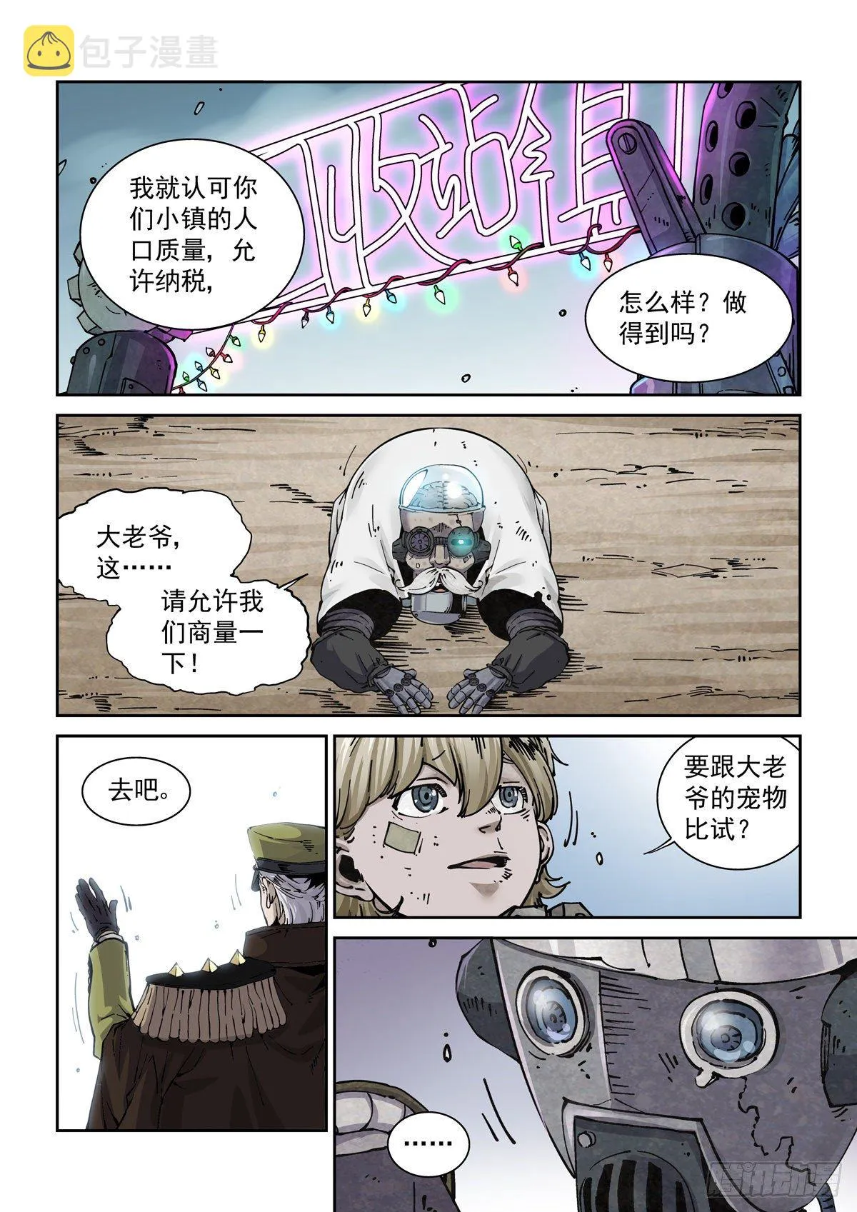 006仿生拳法 第8页