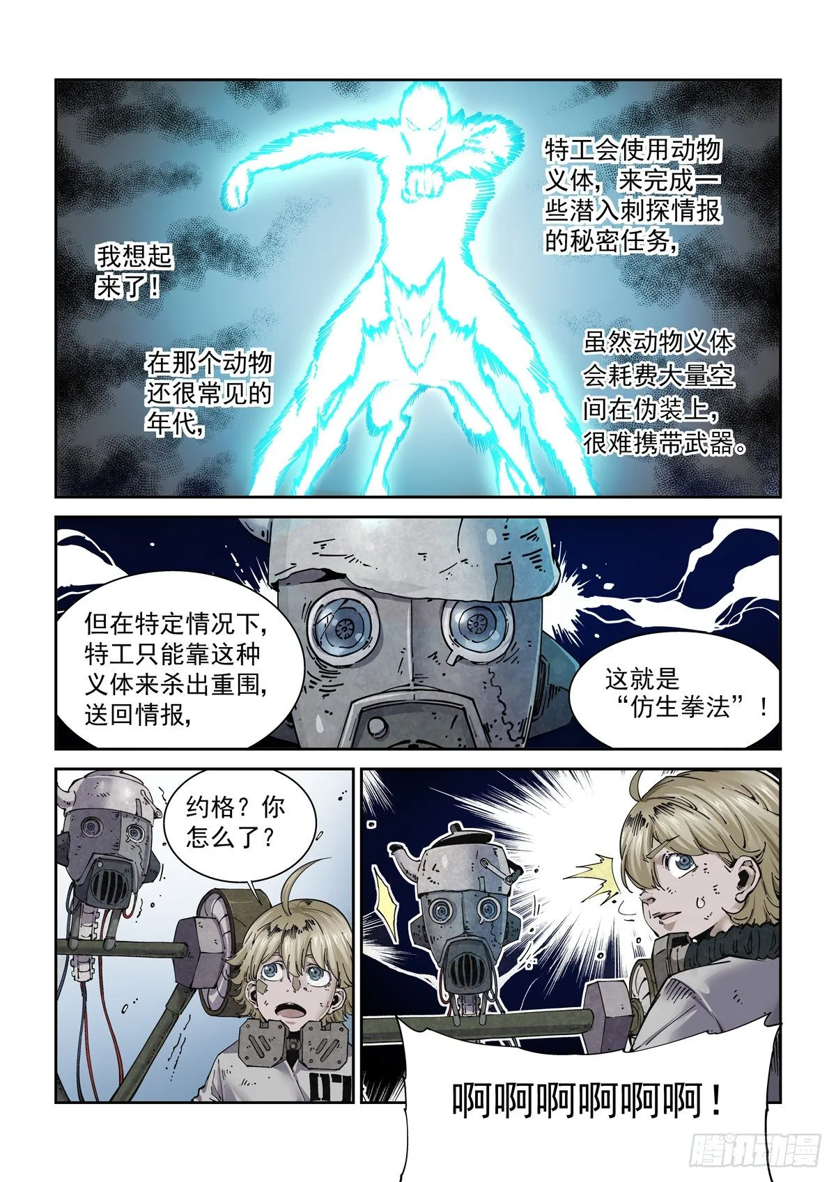 006仿生拳法 第15页