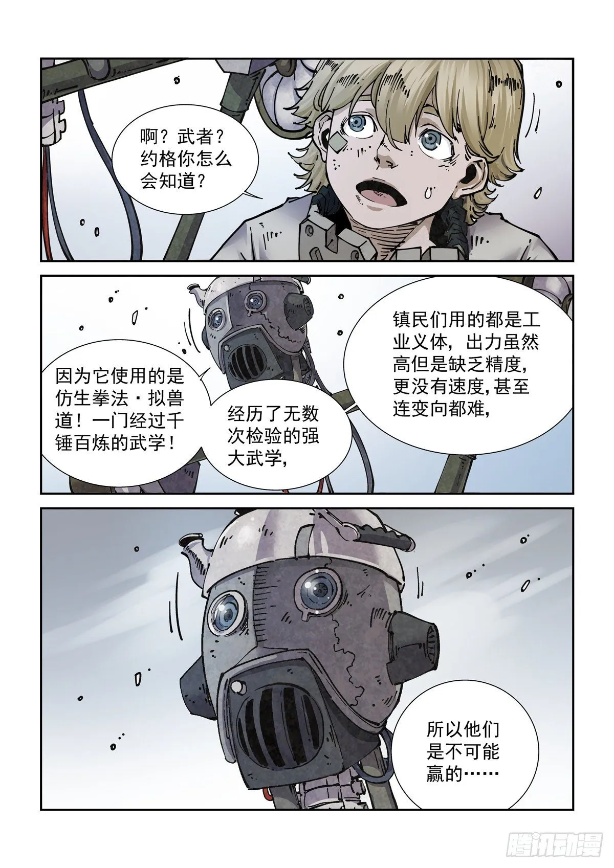 006仿生拳法 第20页