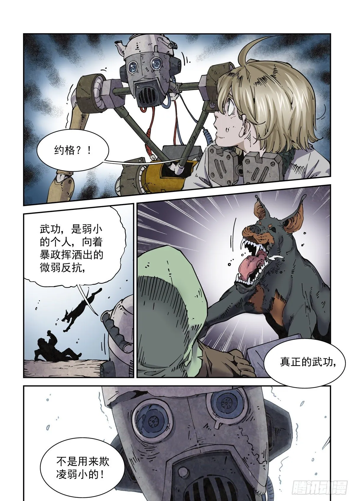 007赛博格之武 第6页