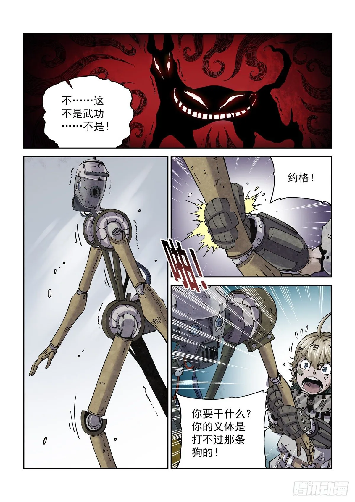 007赛博格之武 第8页