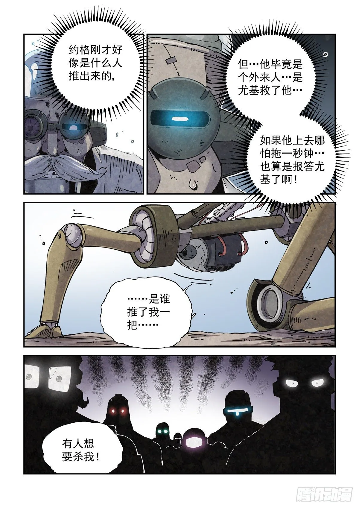 007赛博格之武 第11页