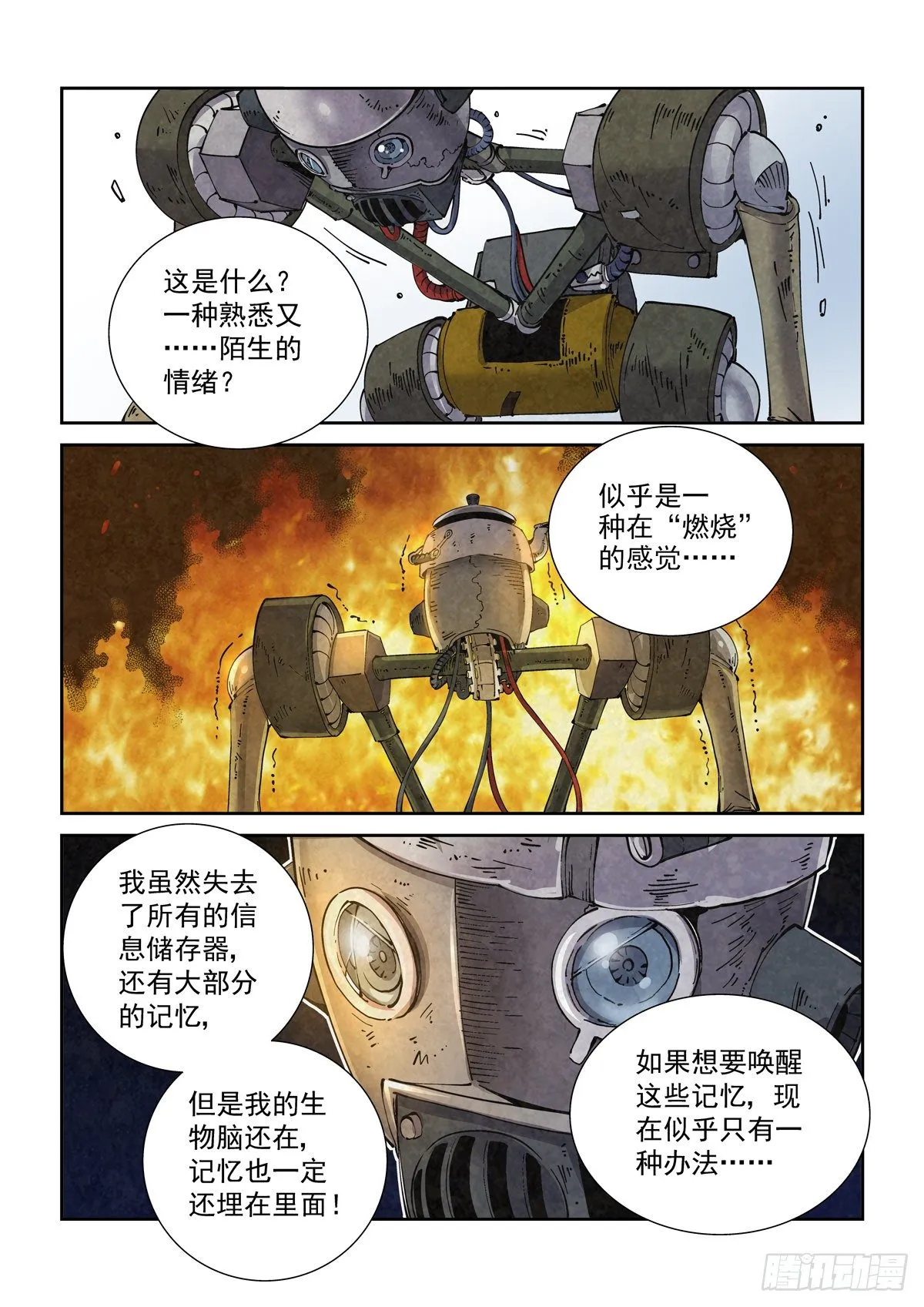 007赛博格之武 第14页
