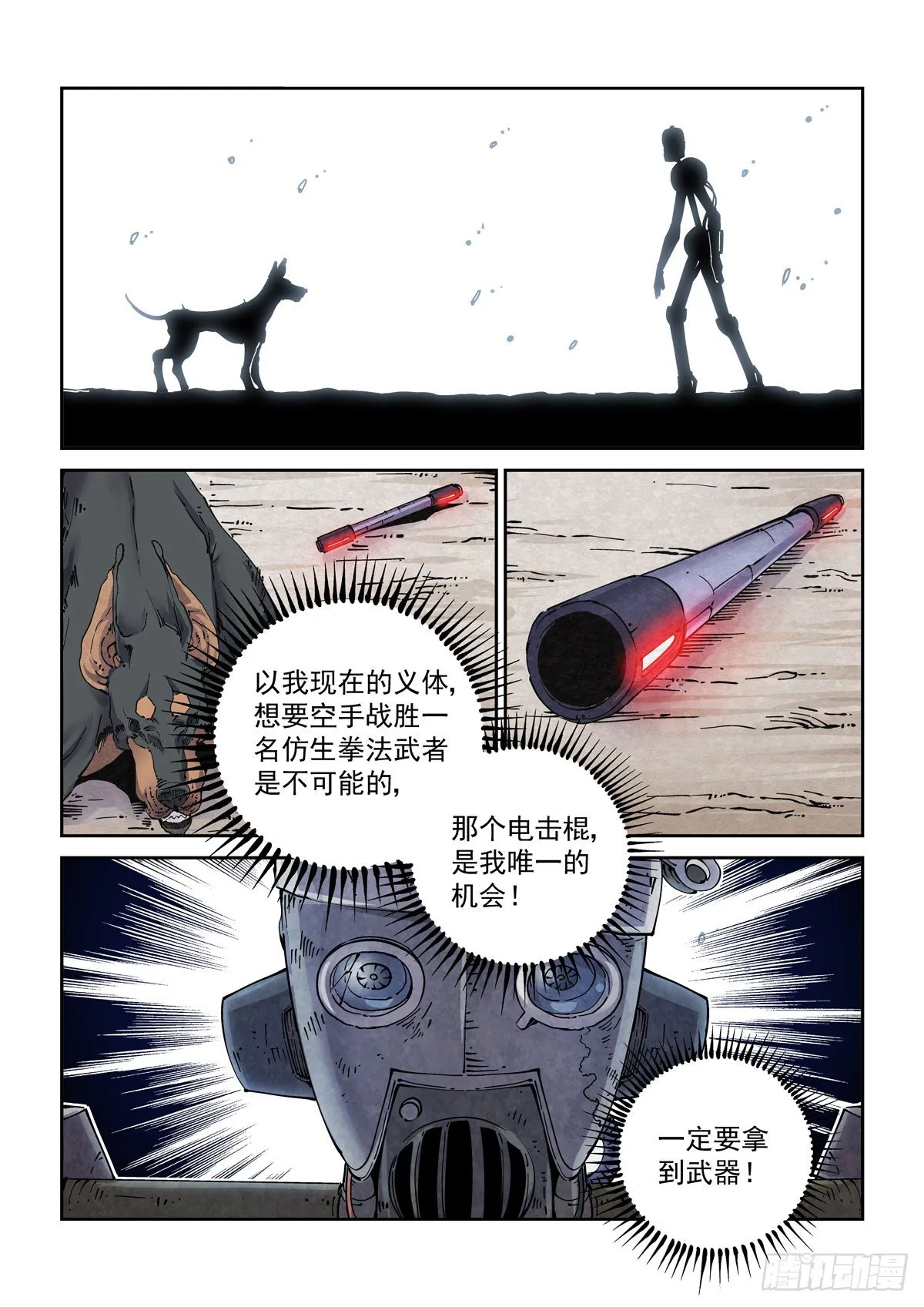 007赛博格之武 第16页
