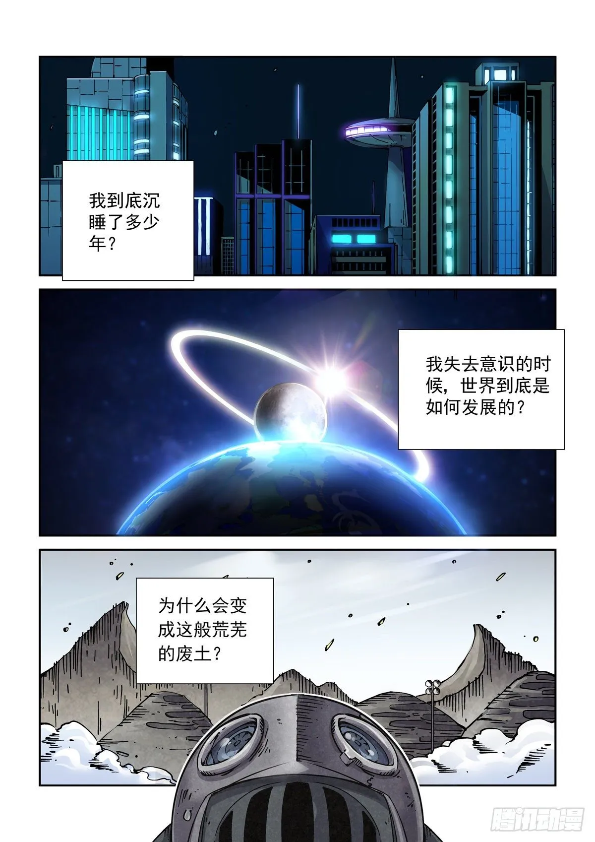 010沧海桑田 第2页
