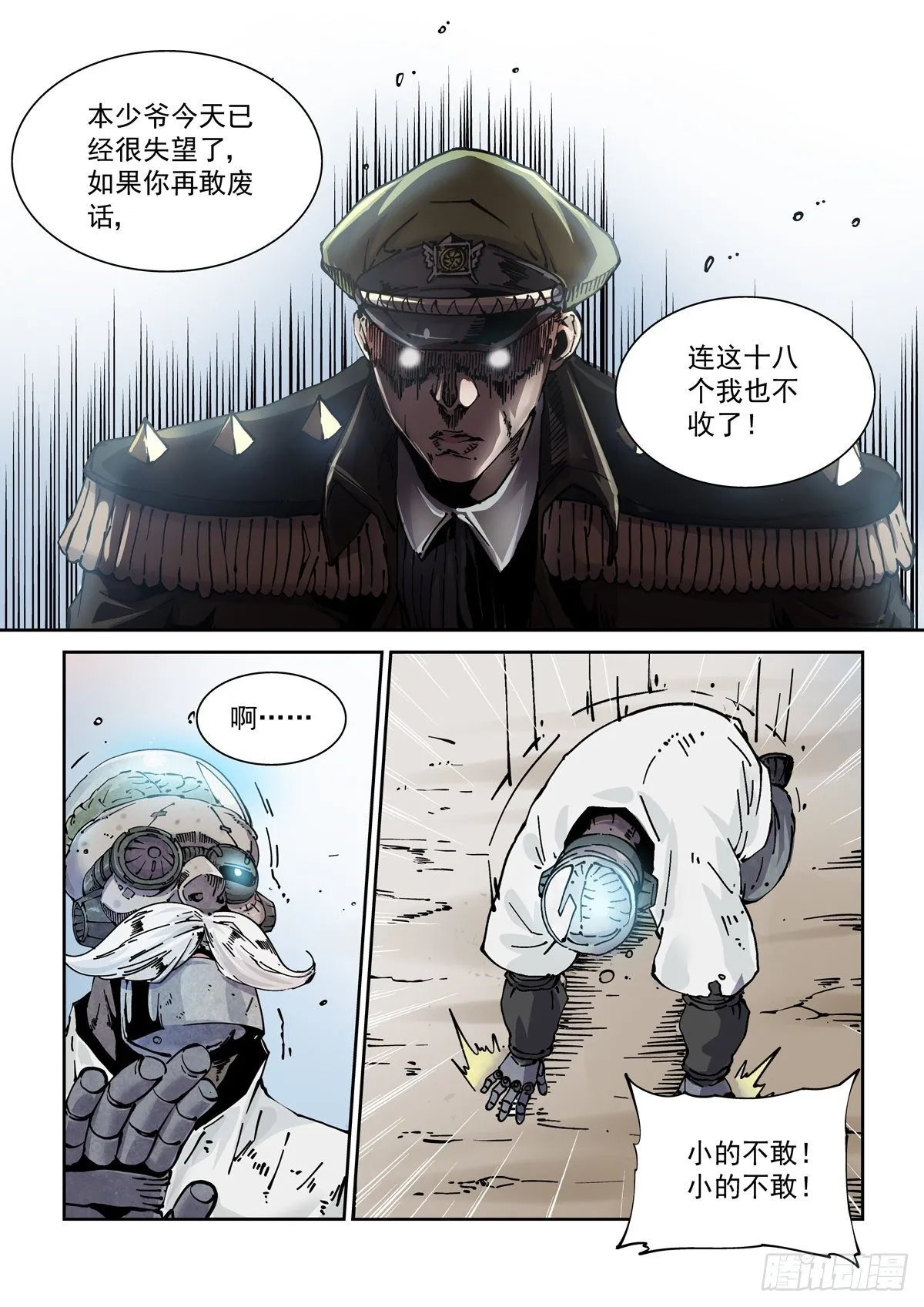 010沧海桑田 第9页