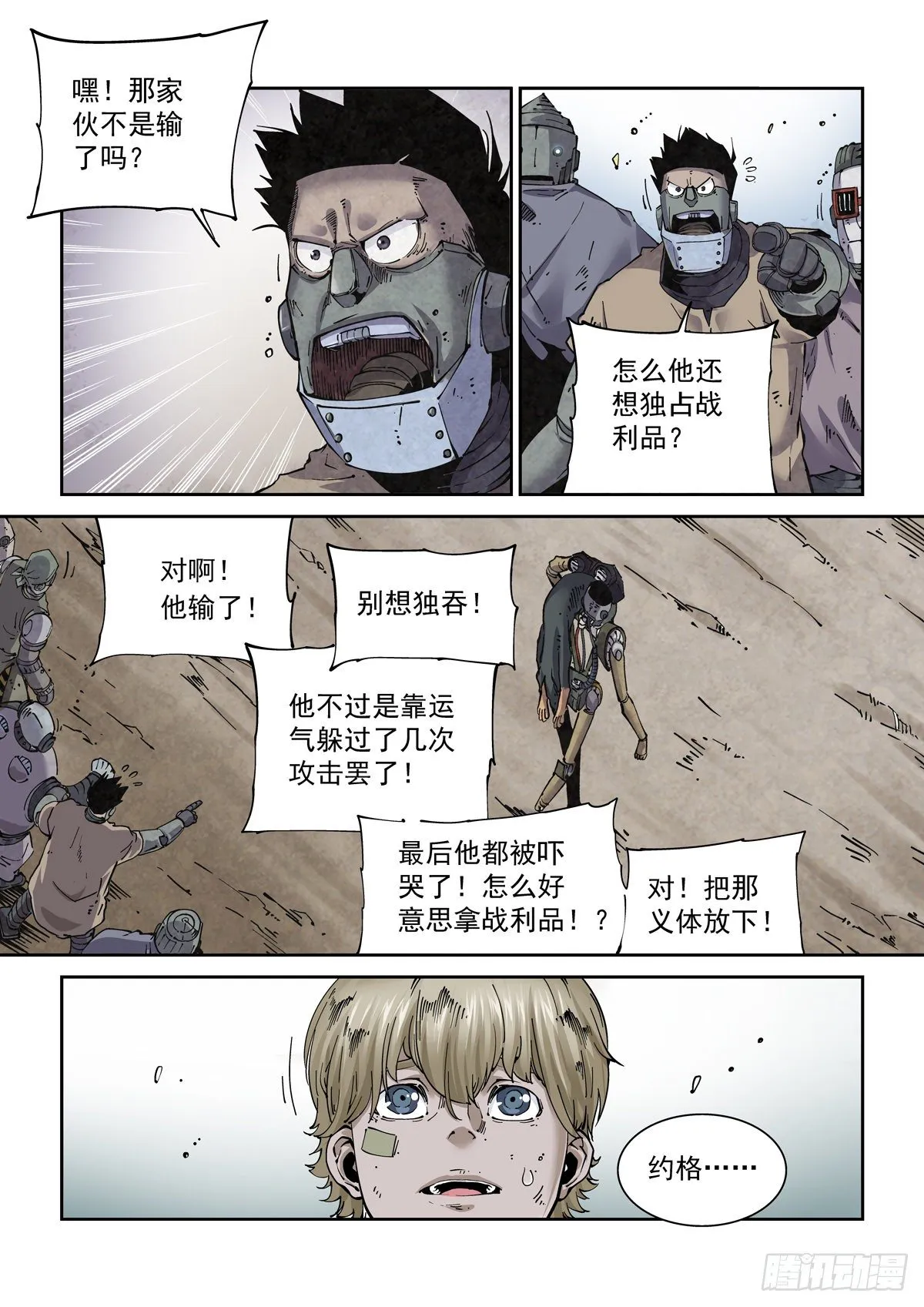 010沧海桑田 第15页