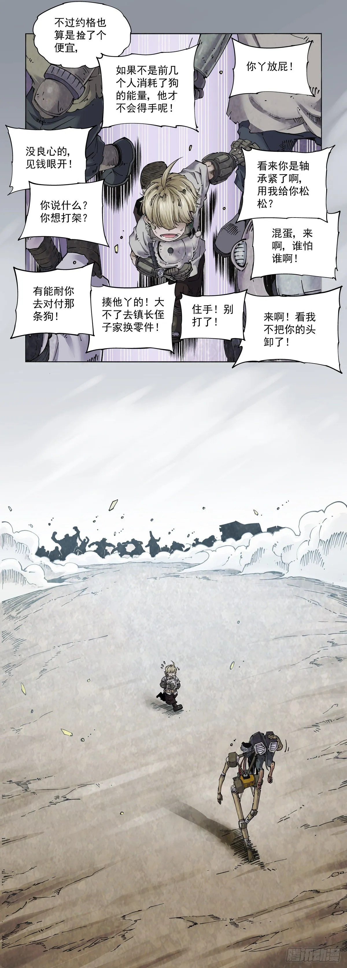 010沧海桑田 第18页