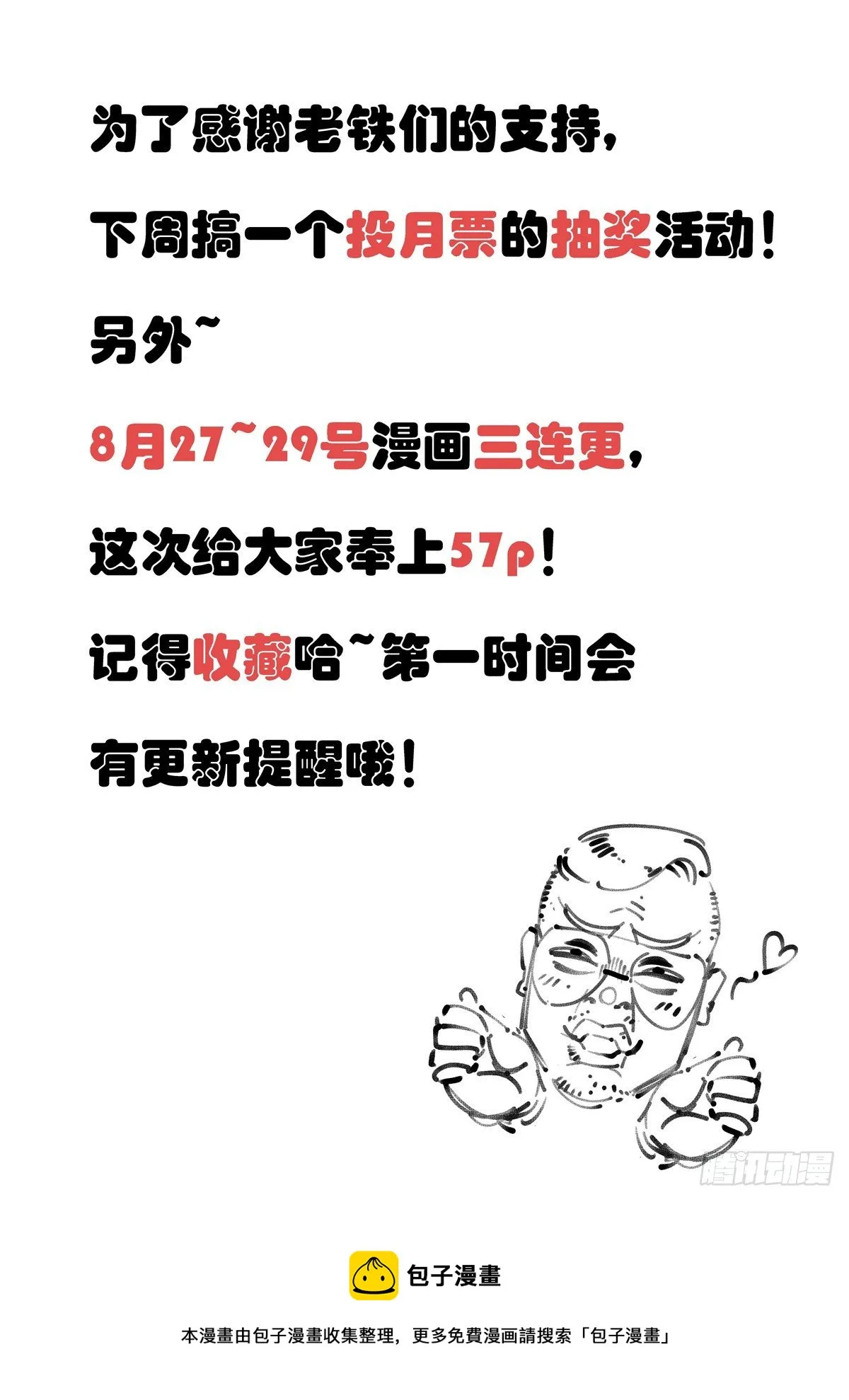 010沧海桑田 第19页