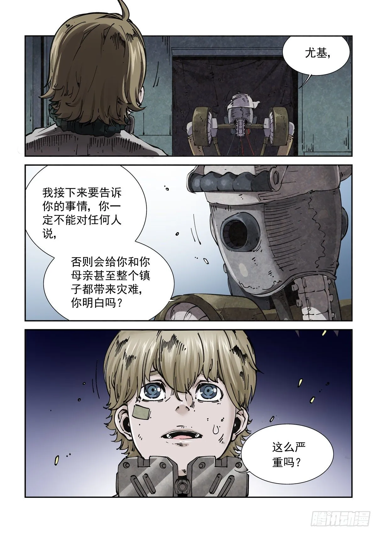 011仇寇犹在 第6页