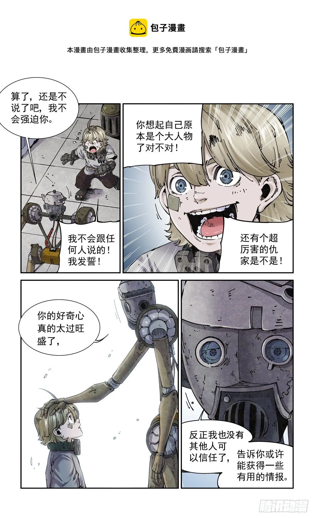 011仇寇犹在 第7页