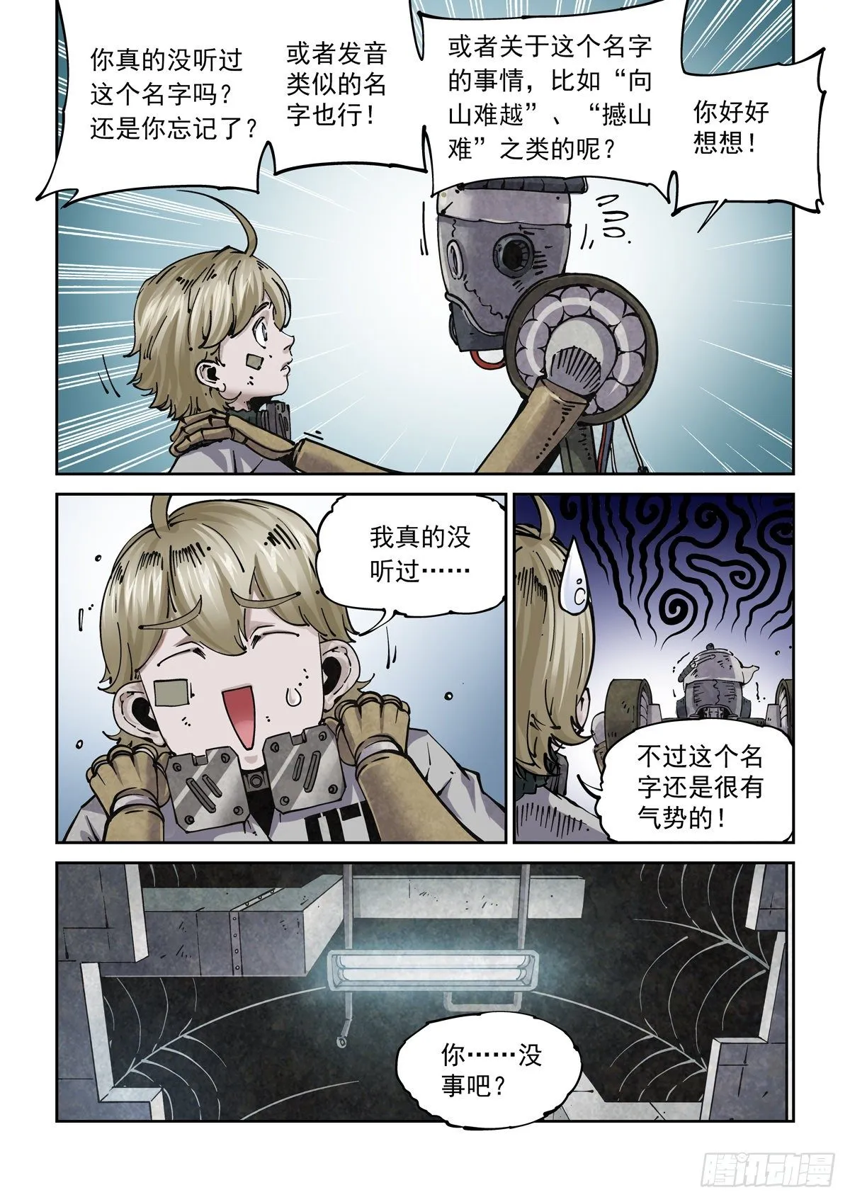 011仇寇犹在 第10页