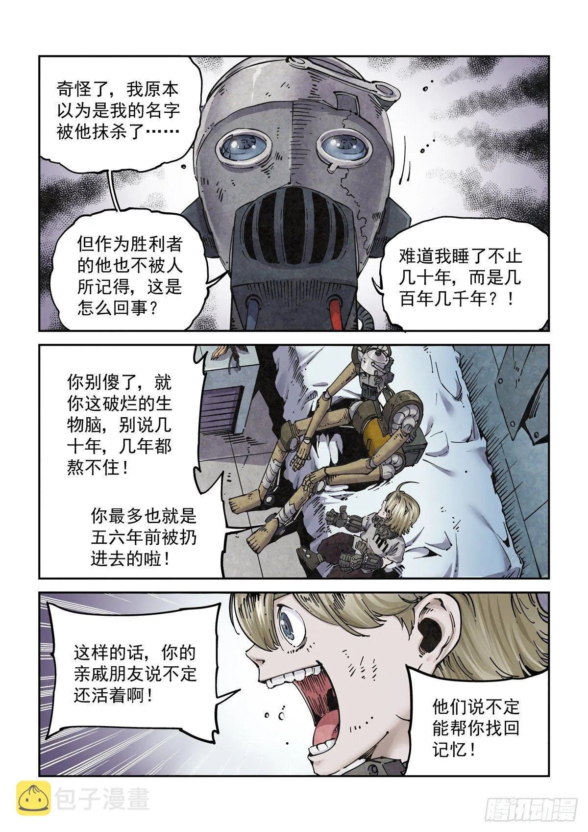 011仇寇犹在 第14页