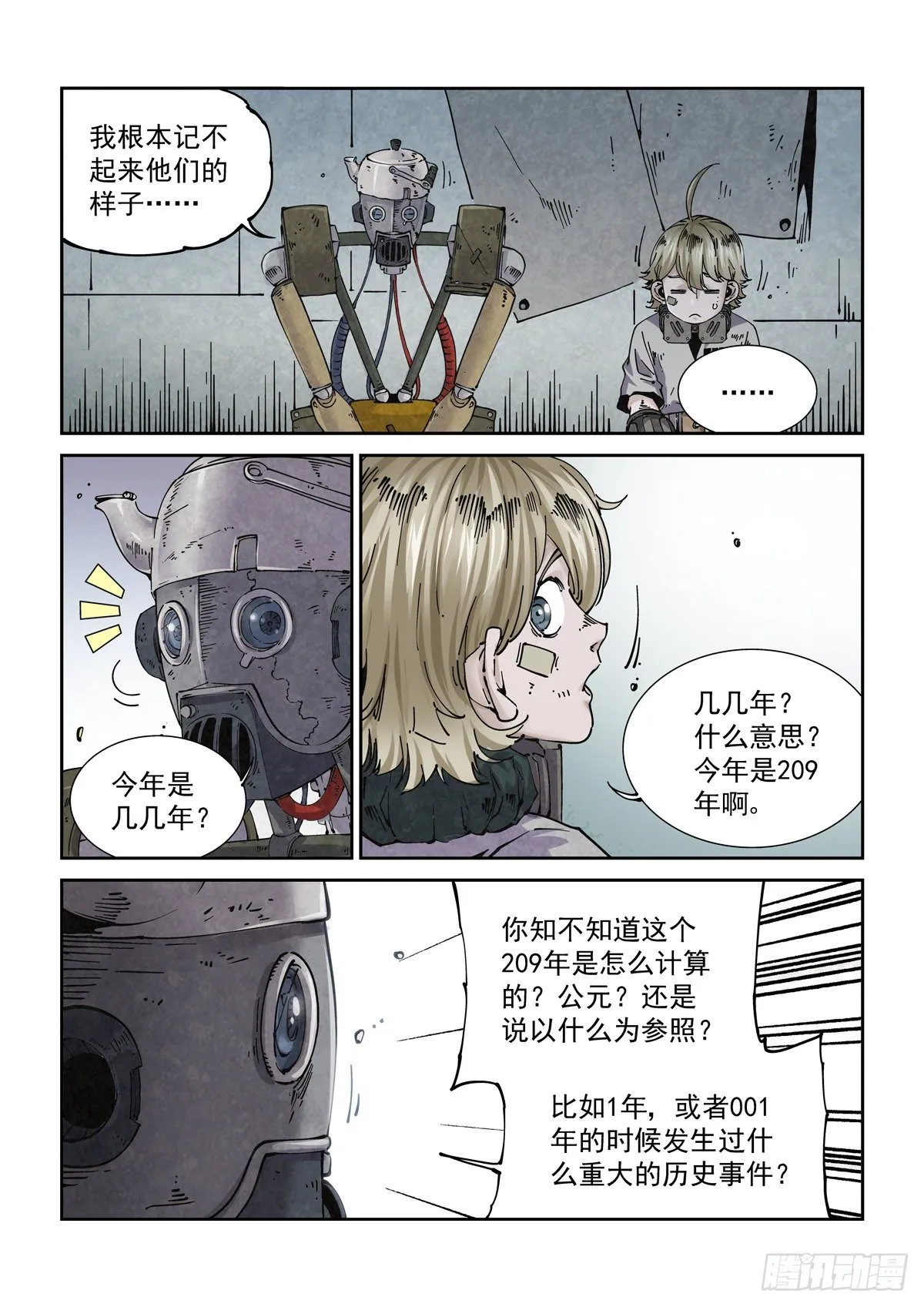 011仇寇犹在 第15页