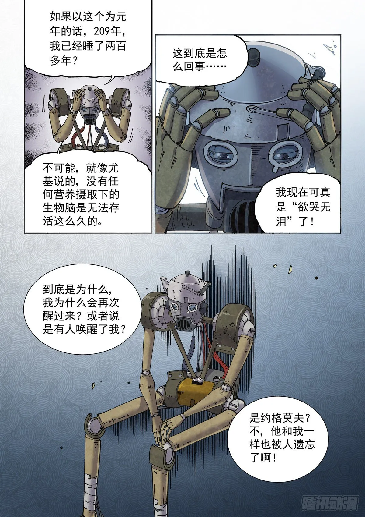 011仇寇犹在 第17页