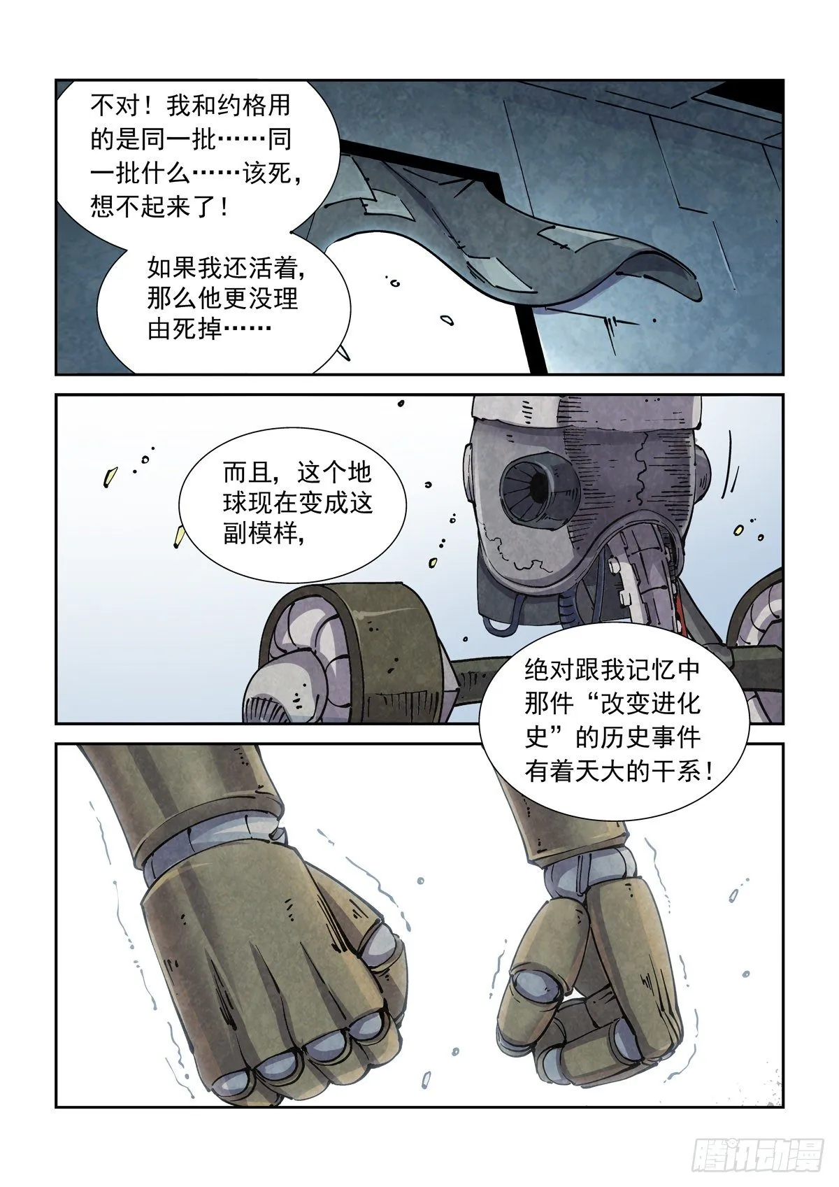 011仇寇犹在 第18页
