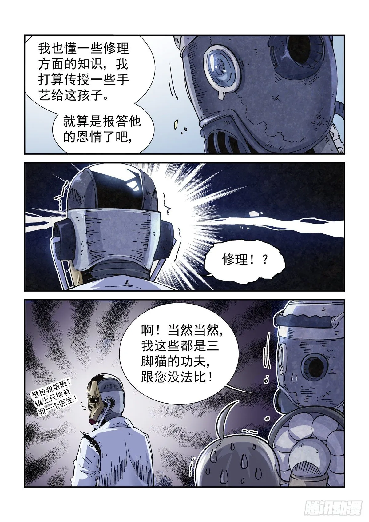 012重要的生存智慧 第6页