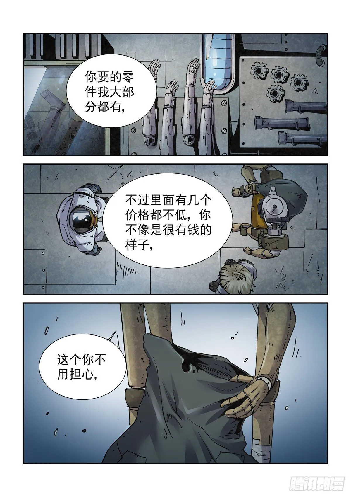 012重要的生存智慧 第7页