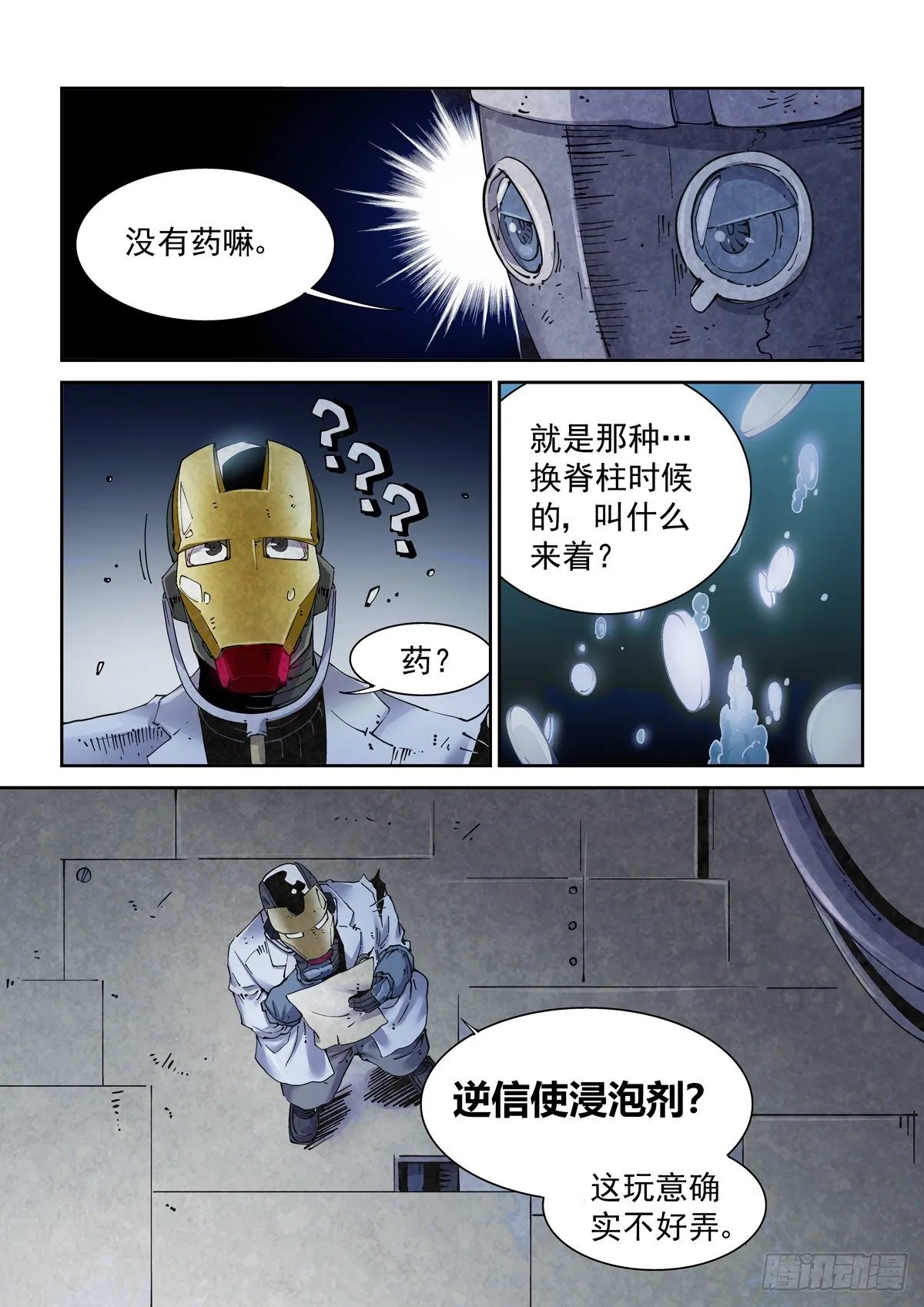 012重要的生存智慧 第11页