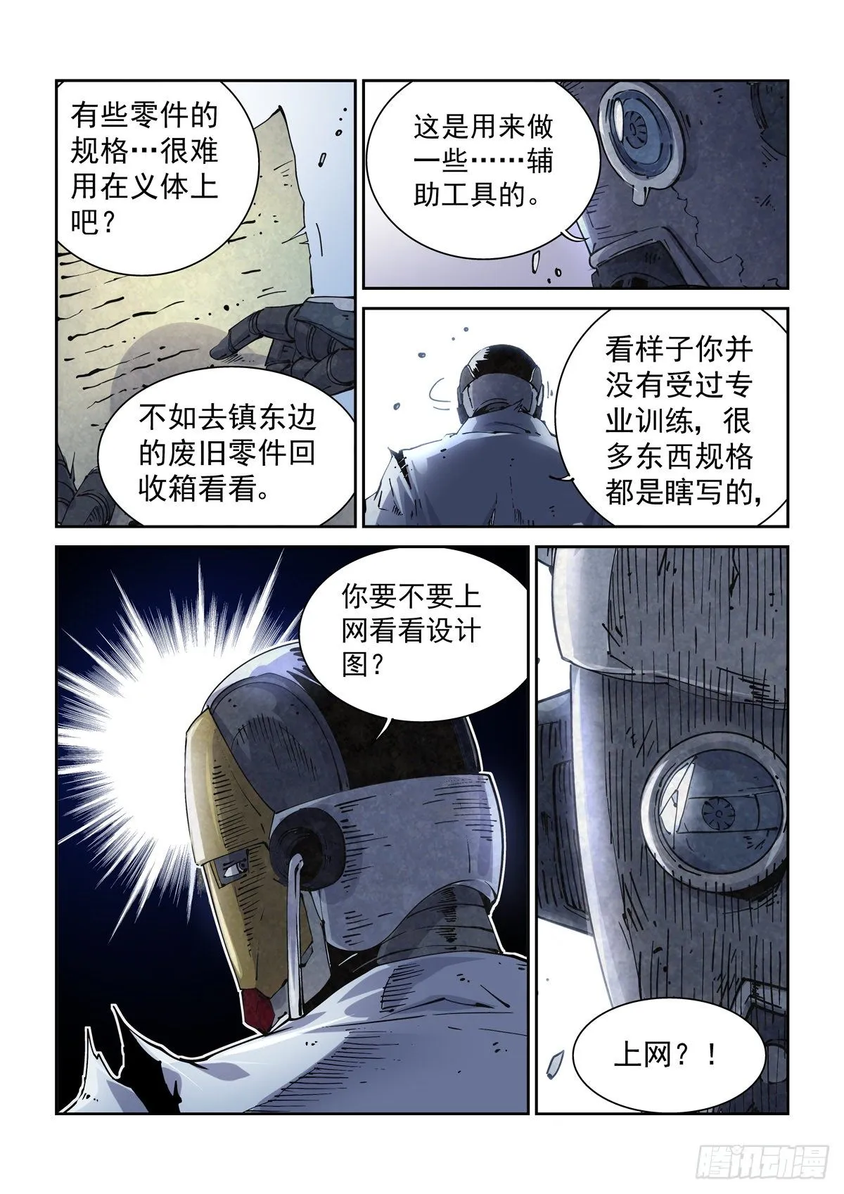 012重要的生存智慧 第13页