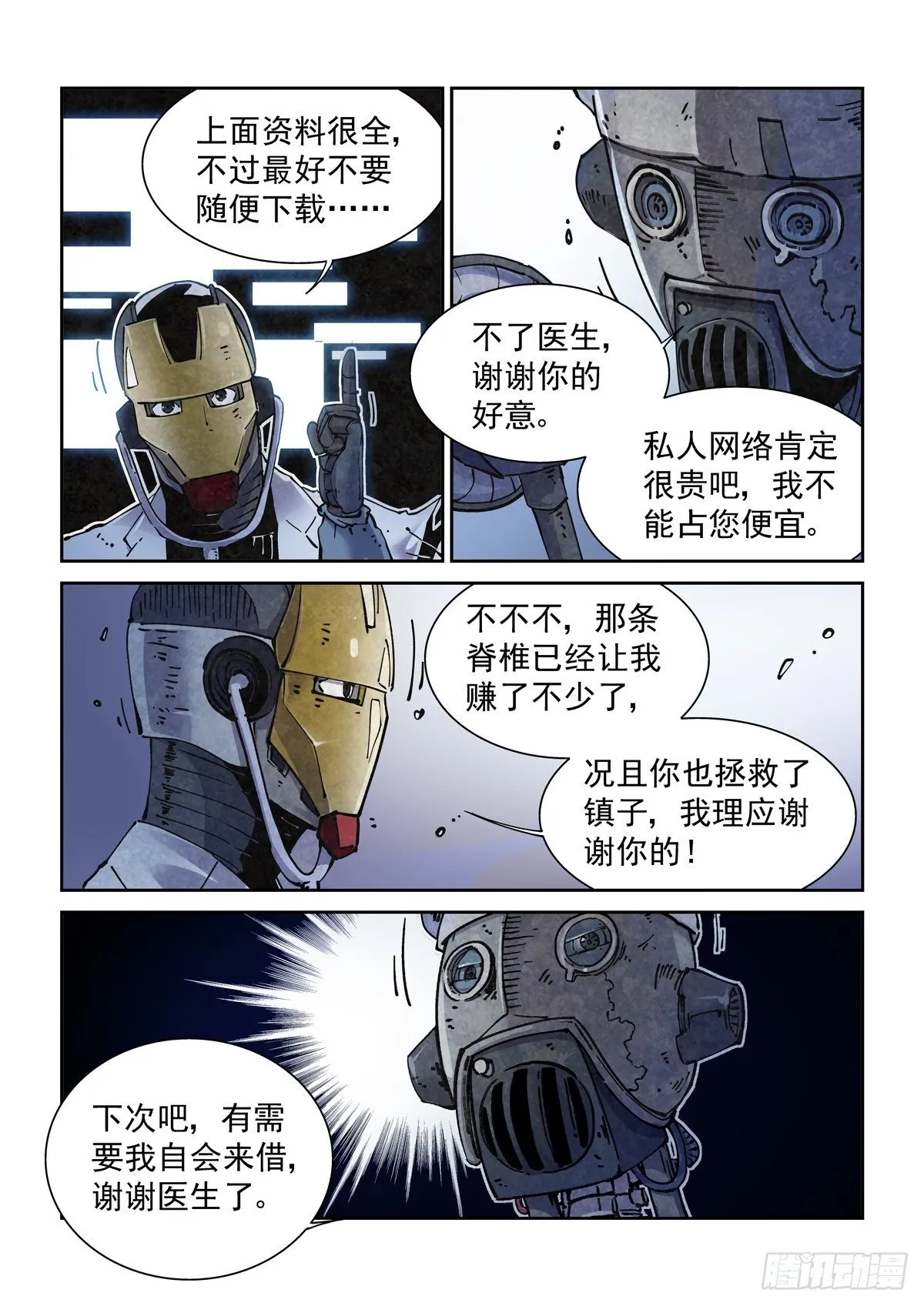 012重要的生存智慧 第15页